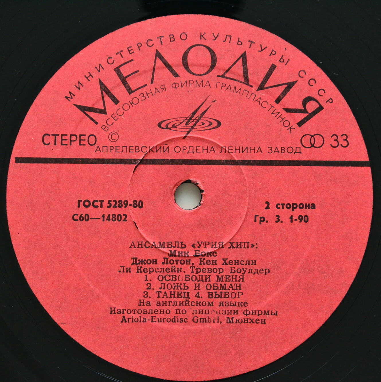 АНСАМБЛЬ «УРИЯ ХИП» (Uriah Heep) — на английском языке