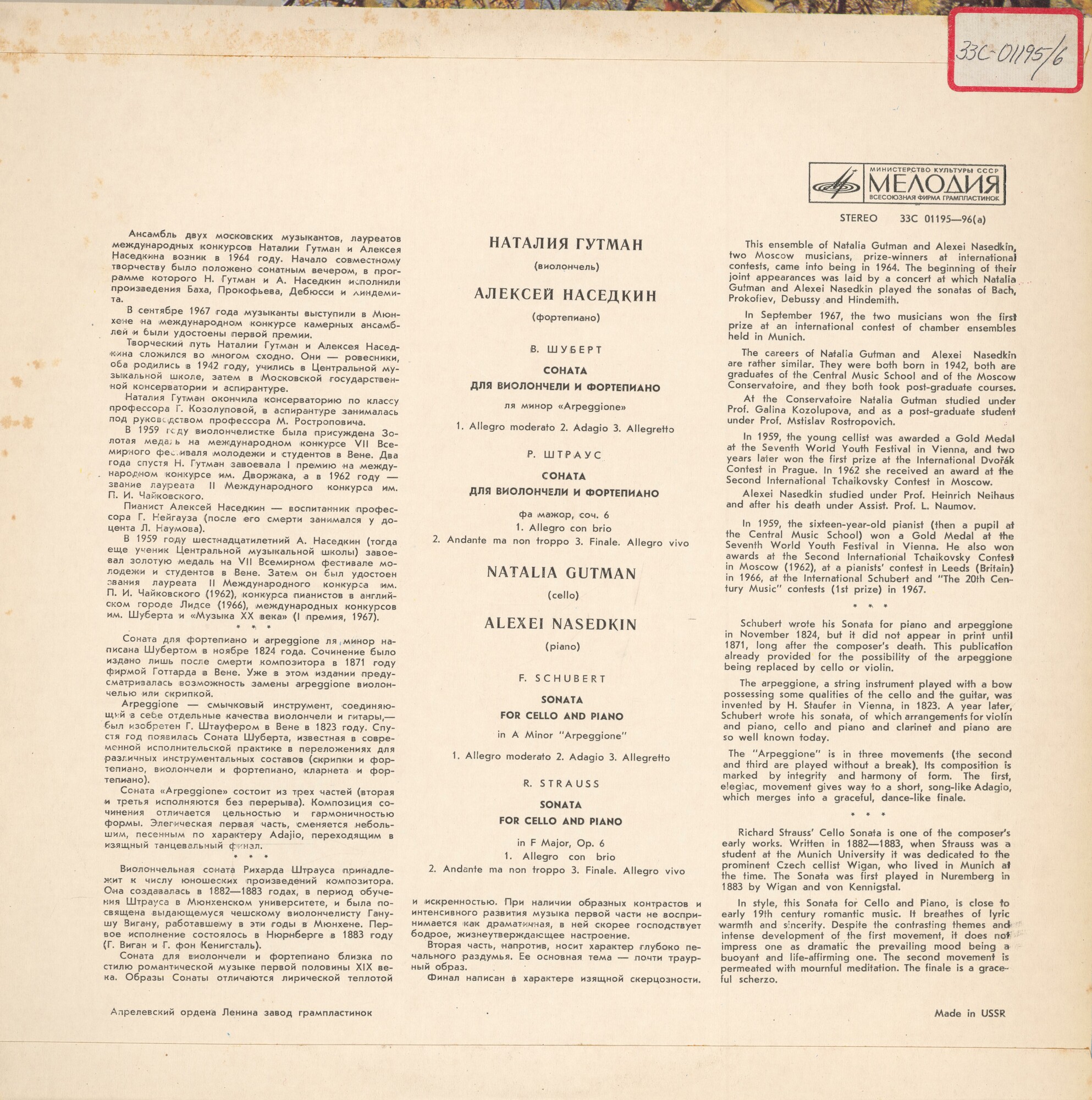 СОНАТЫ ДЛЯ ВИОЛОНЧЕЛИ И ФОРТЕПИАНО Ф. ШУБЕРТА И Р. ШТРАУСА