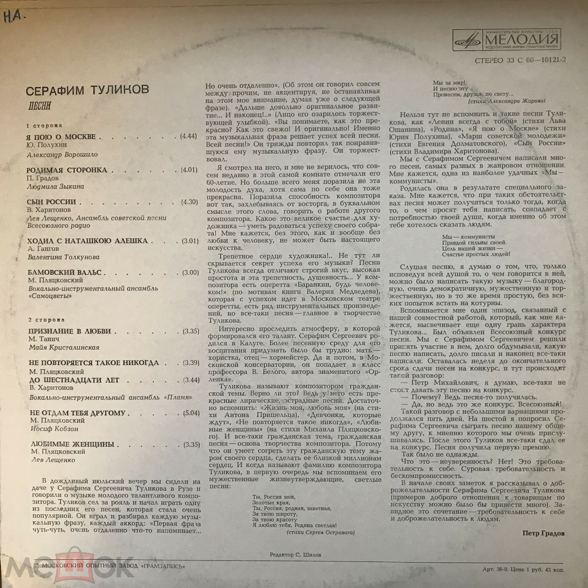 Серафим Туликов - Песни