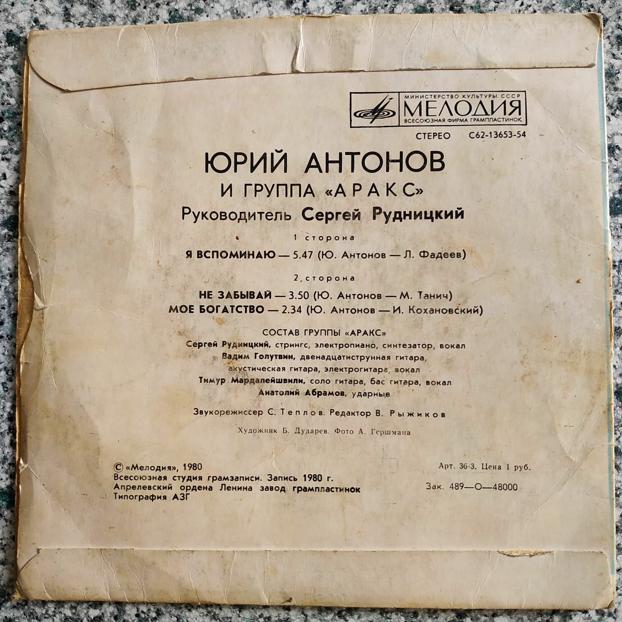 Юрий Антонов и группа "Аракс"