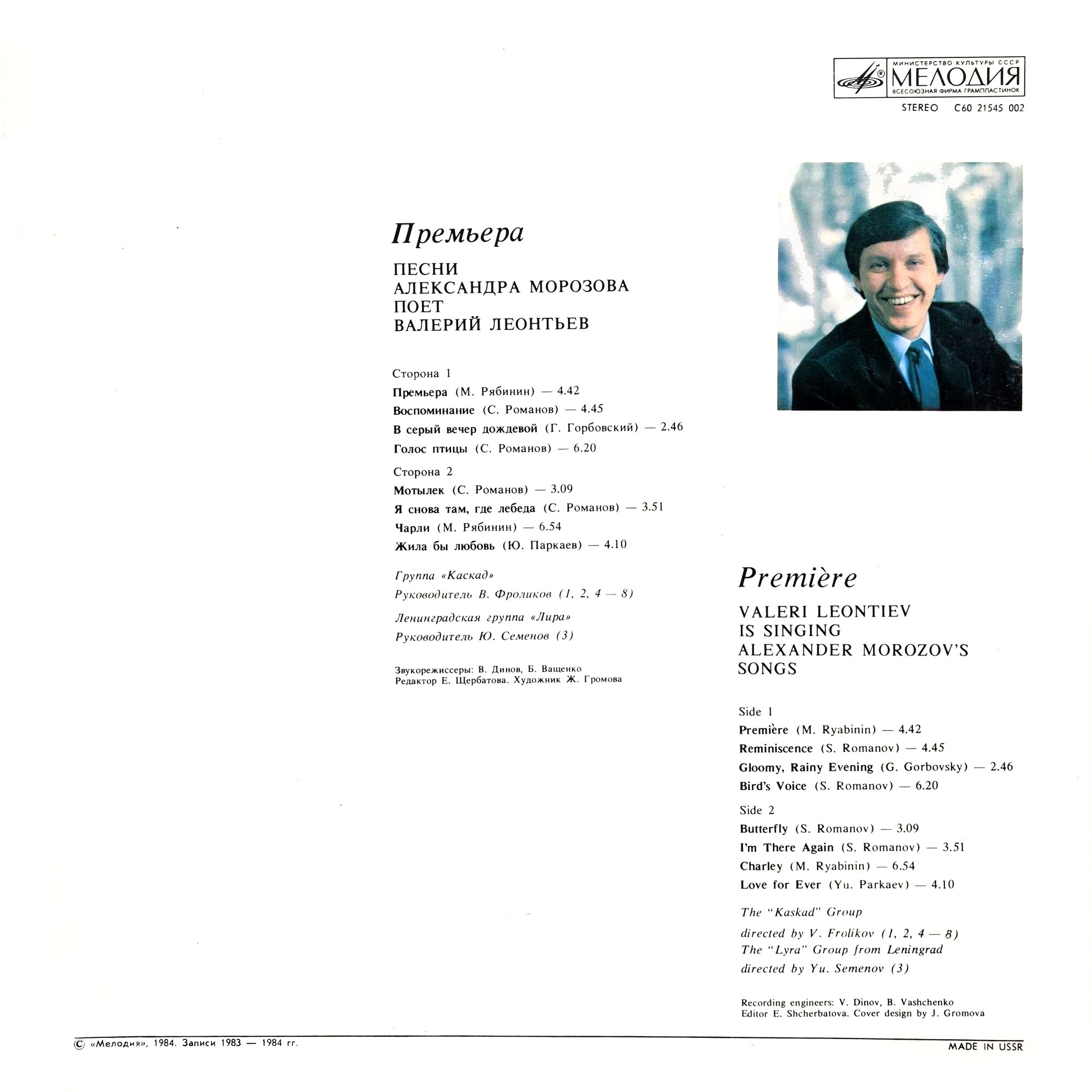 «Премьера». Песни Александра Морозова поет Валерий Леонтьев