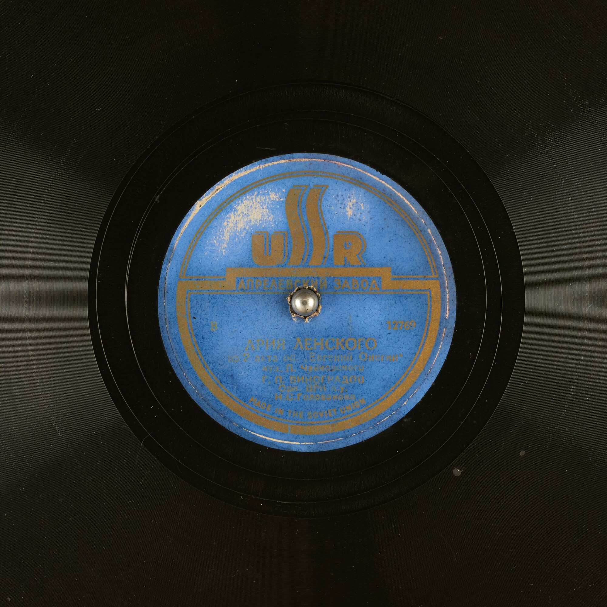 Г. П. Виноградов - Ария Ленского