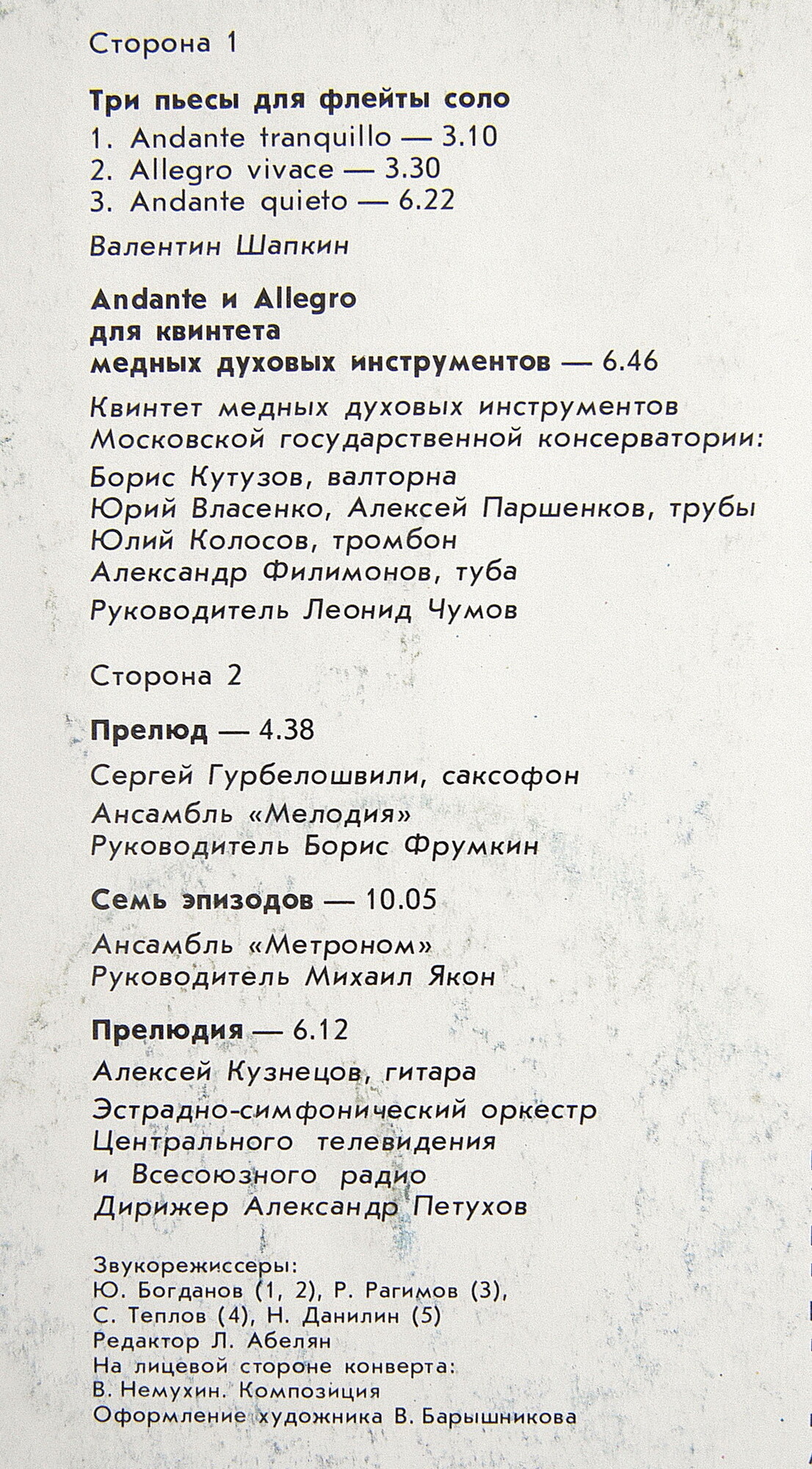 Андрей ЭШПАЙ. Инструментальные пьесы