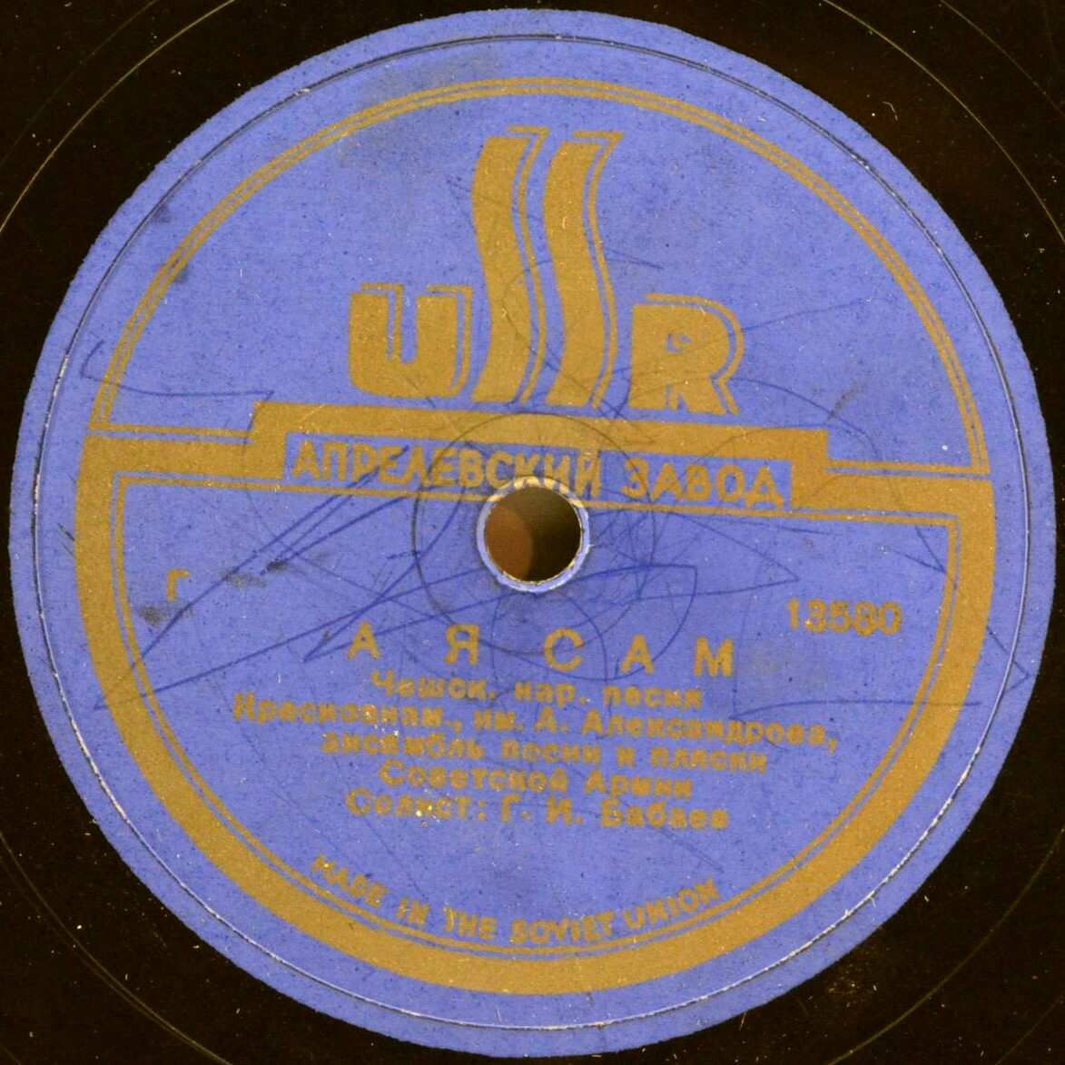 Краснознаменный ансамбль — Пора в путь-дорогу / А я сам