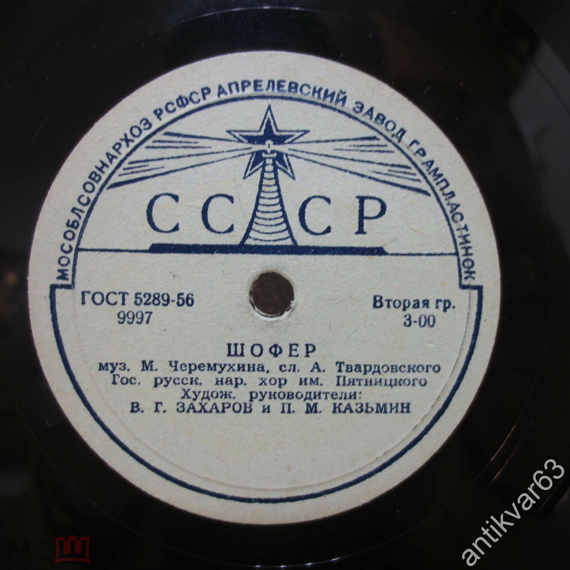 Шофёр / Что за небо голубое