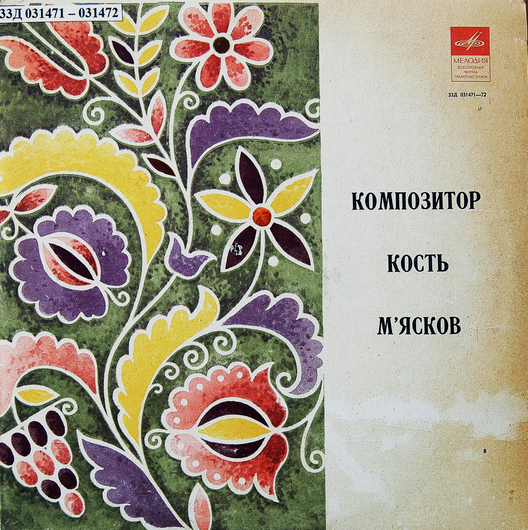 К. МЯСКОВ (1921) - песни и музыка