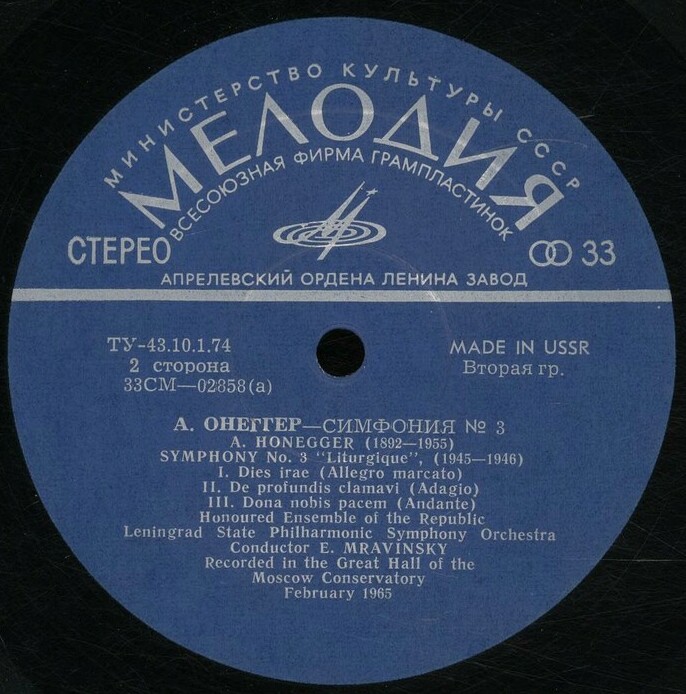 Д. Шостакович, А. Онеггер: Симфонии. Дирижирует Е. Мравинский