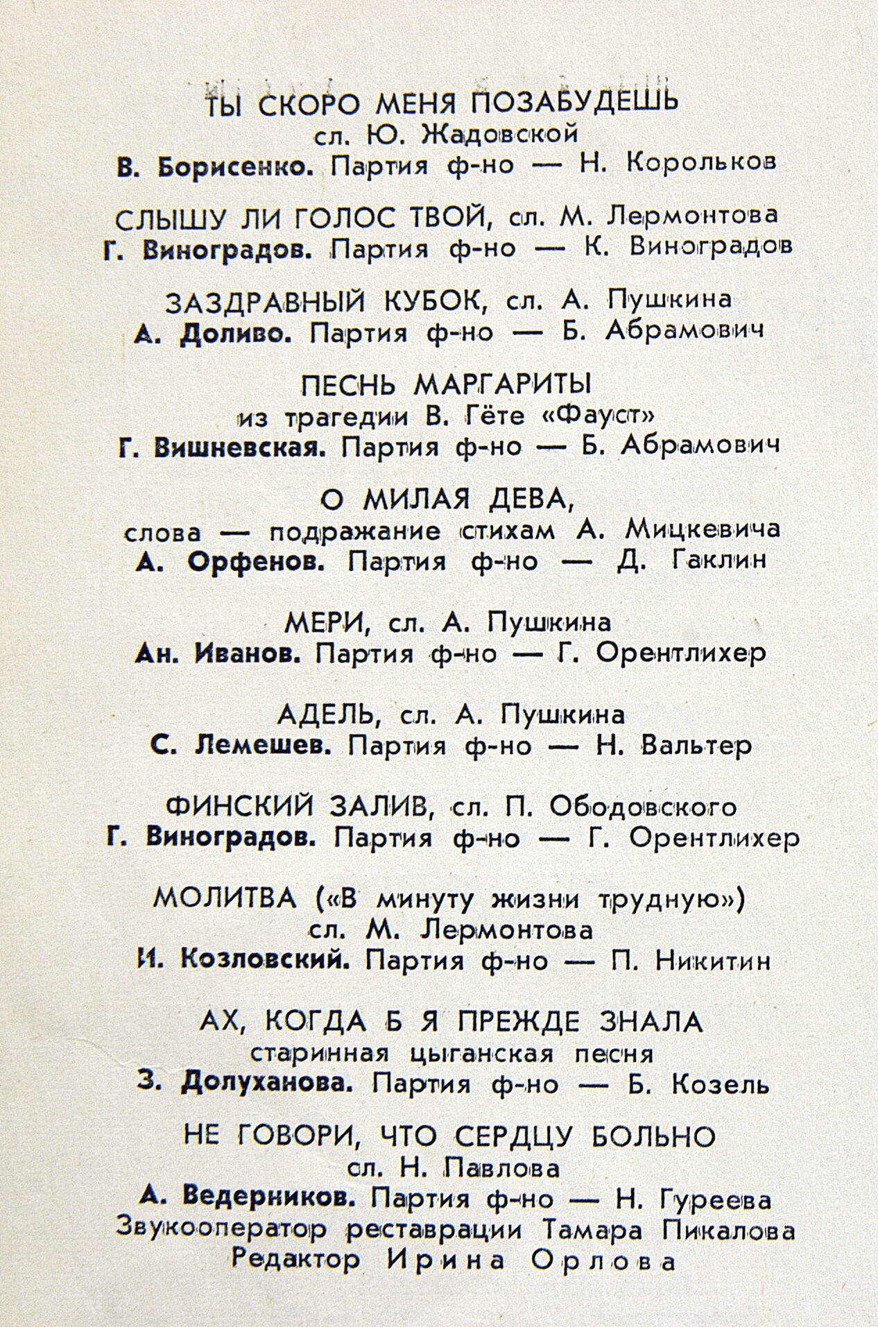 М. И. ГЛИНКА. РОМАНСЫ и ПЕСНИ