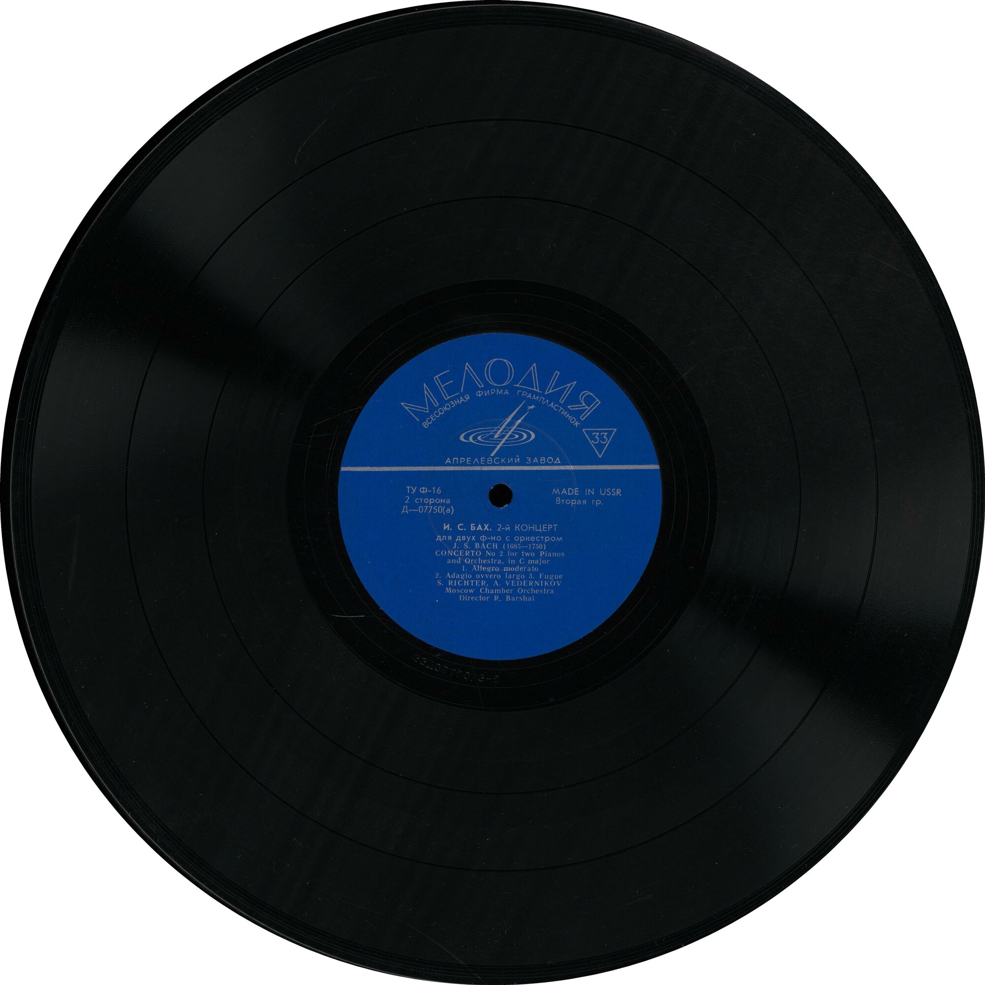 И. С. Бах: Концерты для ф-но с оркестром (С. Рихтер, А. Ведерников)