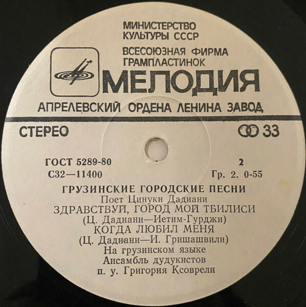 Поет Цинуки ДАДИАНИ. Грузинские городские песни