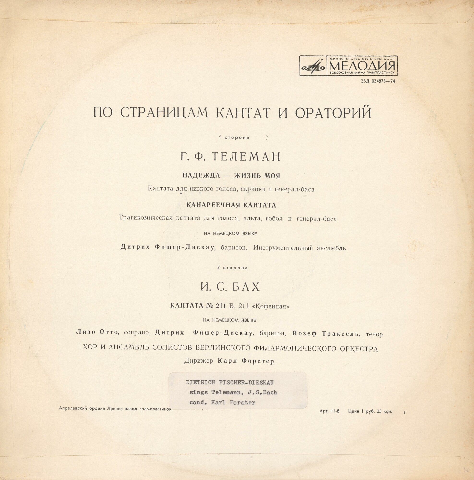 Г. Ф. ТЕЛЕМАН, И. С. БАХ. По страницам кантат и ораторий