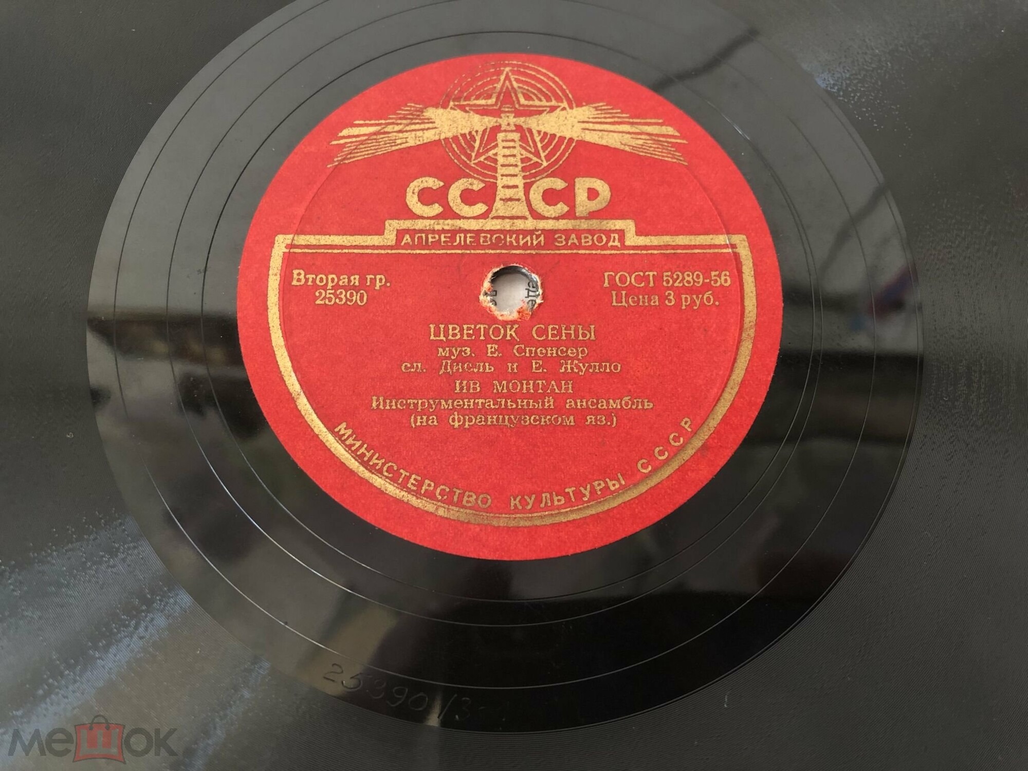 Ив Монтан - Цветок Сены / Нинон, моя Нинетта