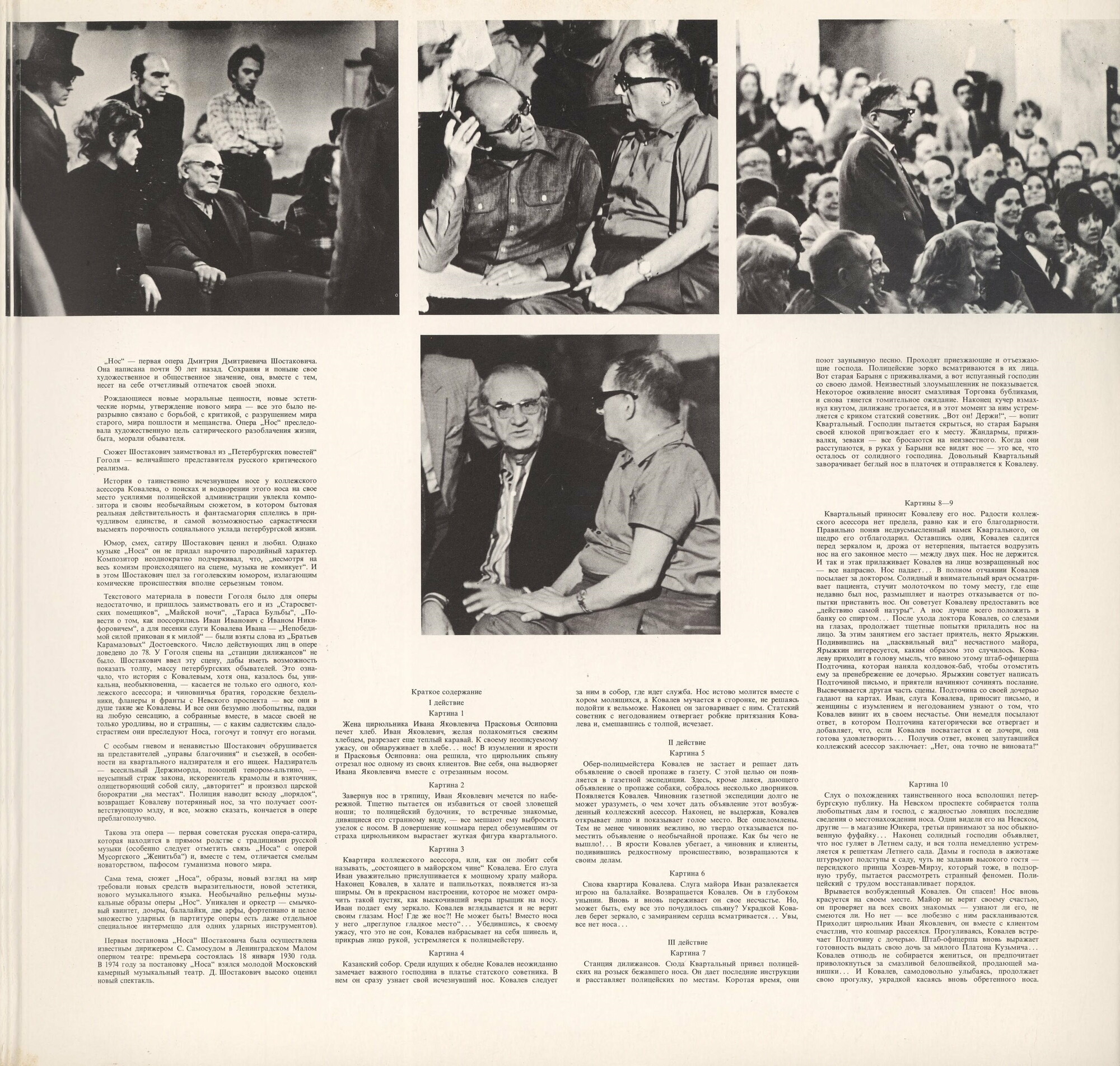 Д. Шостакович: Опера «Нос»