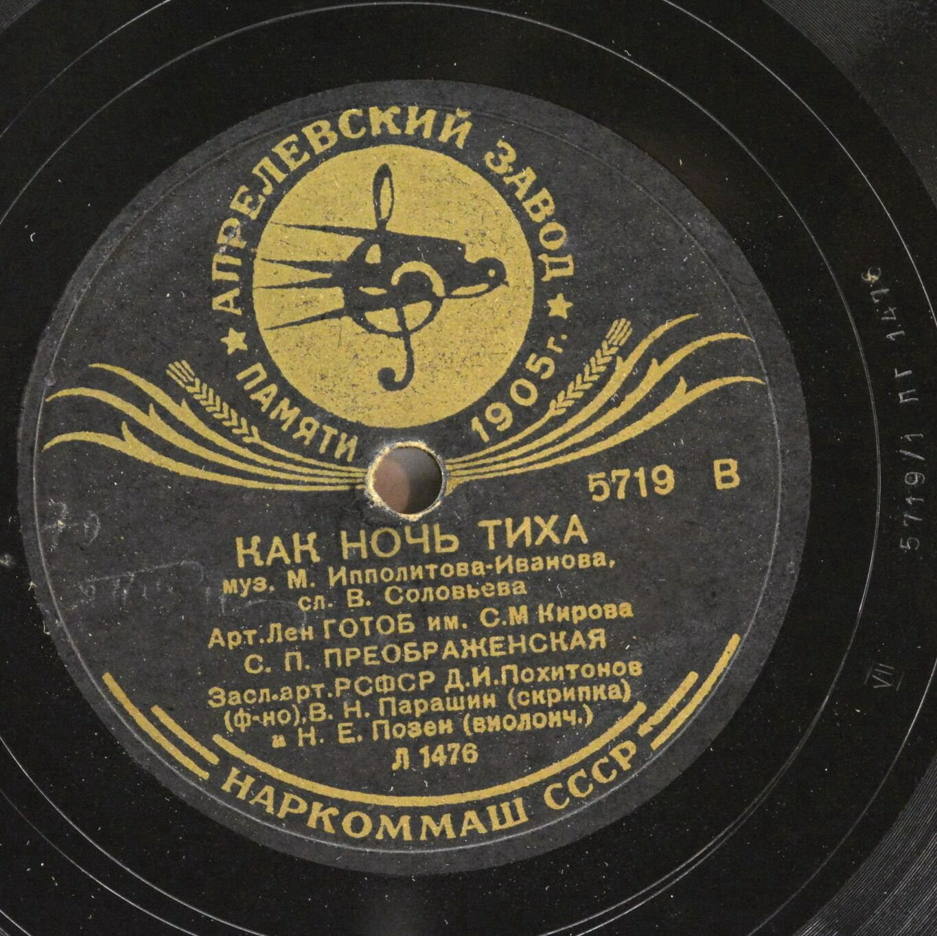 София Преображенская – Как ночь тиха / Ночь