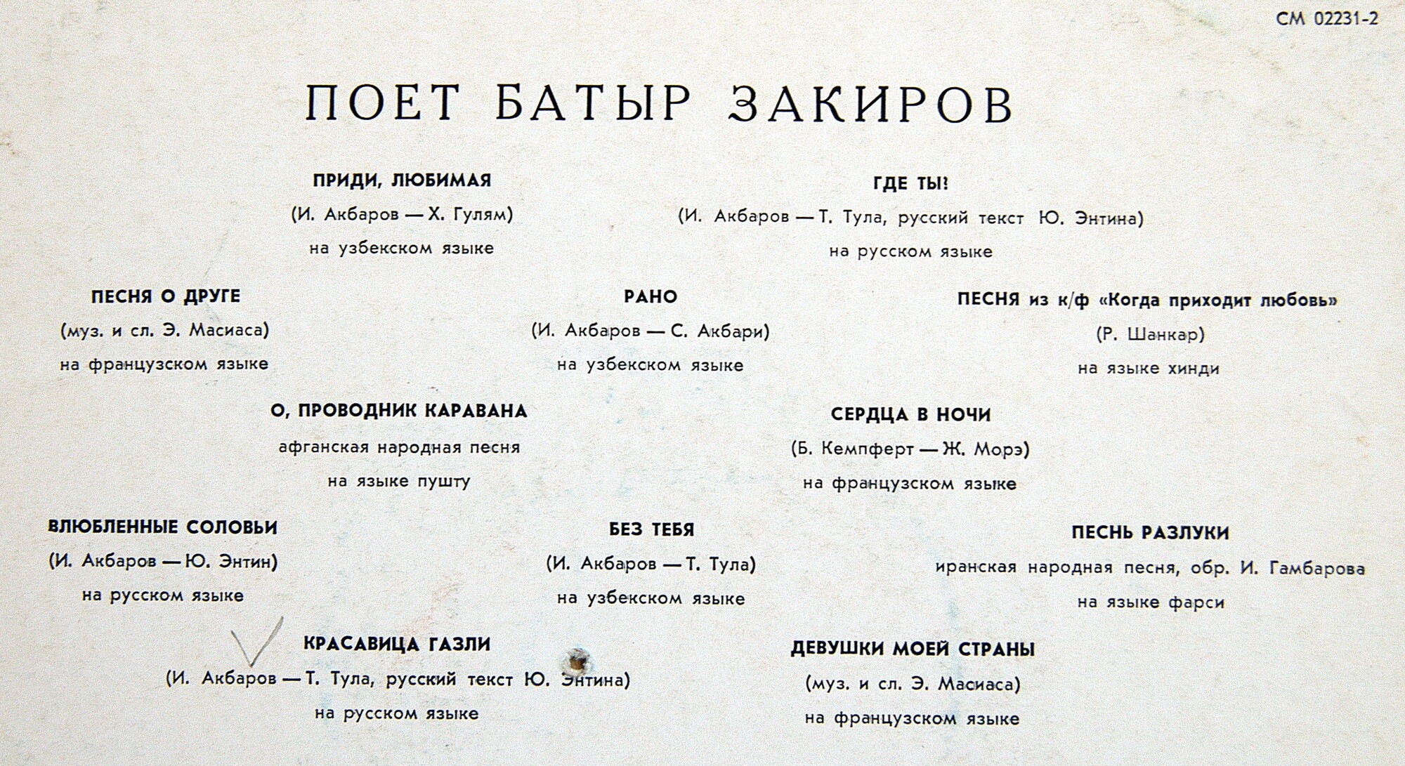 Поёт Батыр ЗАКИРОВ