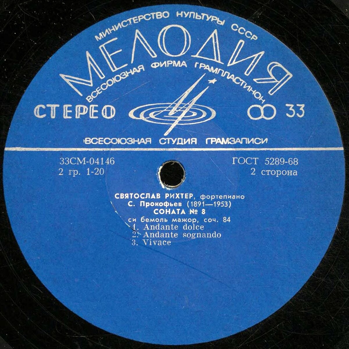 Святослав Рихтер (фортепиано)