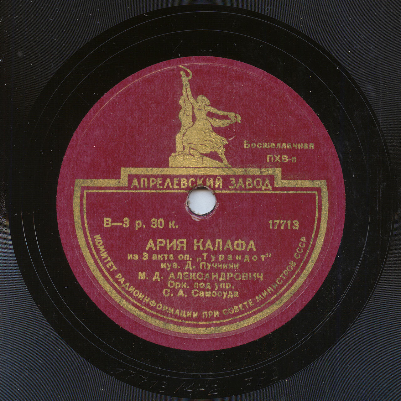М. Д. Александрович — Ария Калафа из 3 акта и из 1 действия оп. «Турандот»