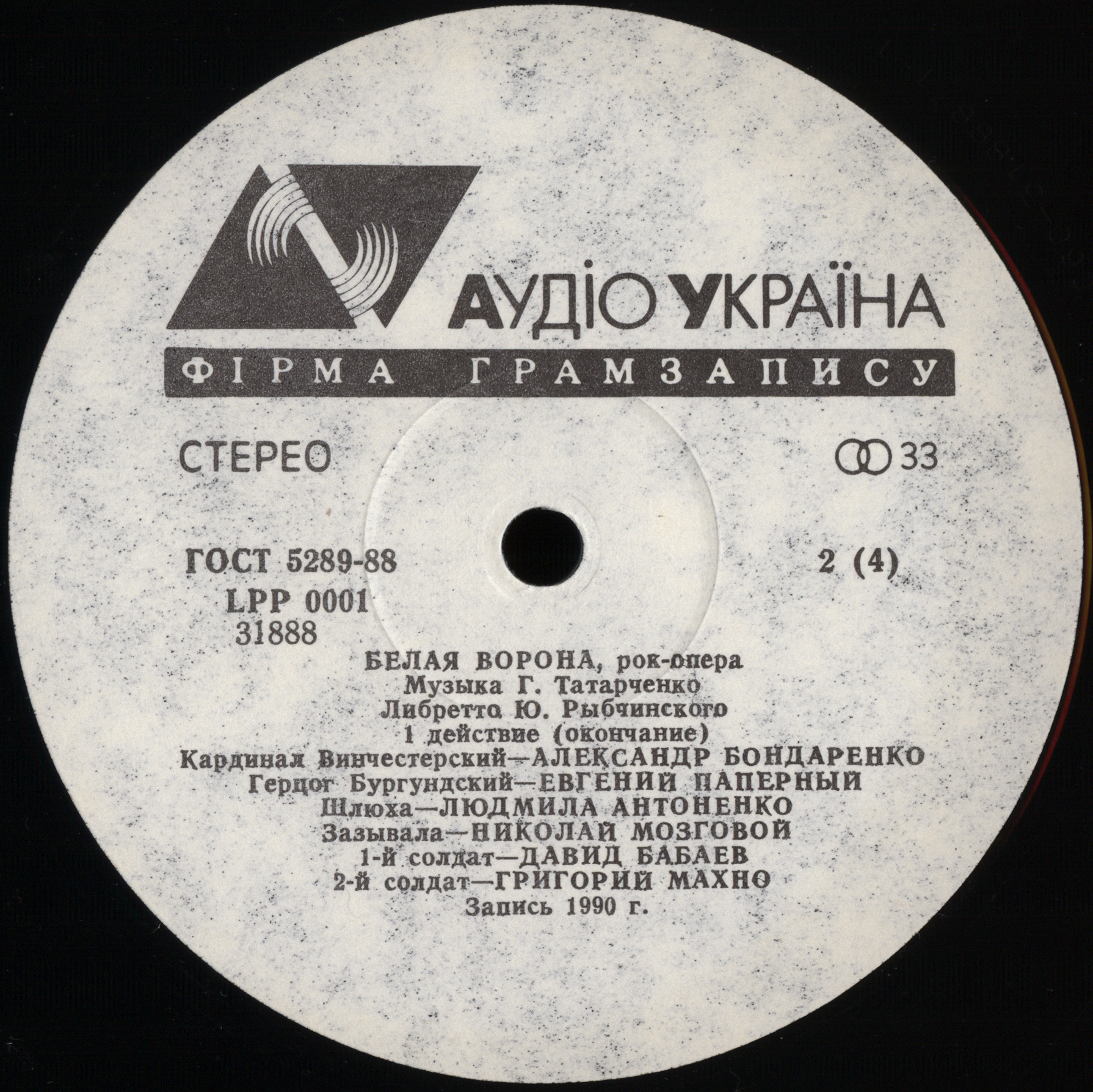 Г. ТАТАРЧЕНКО: «Белая ворона», рок-опера