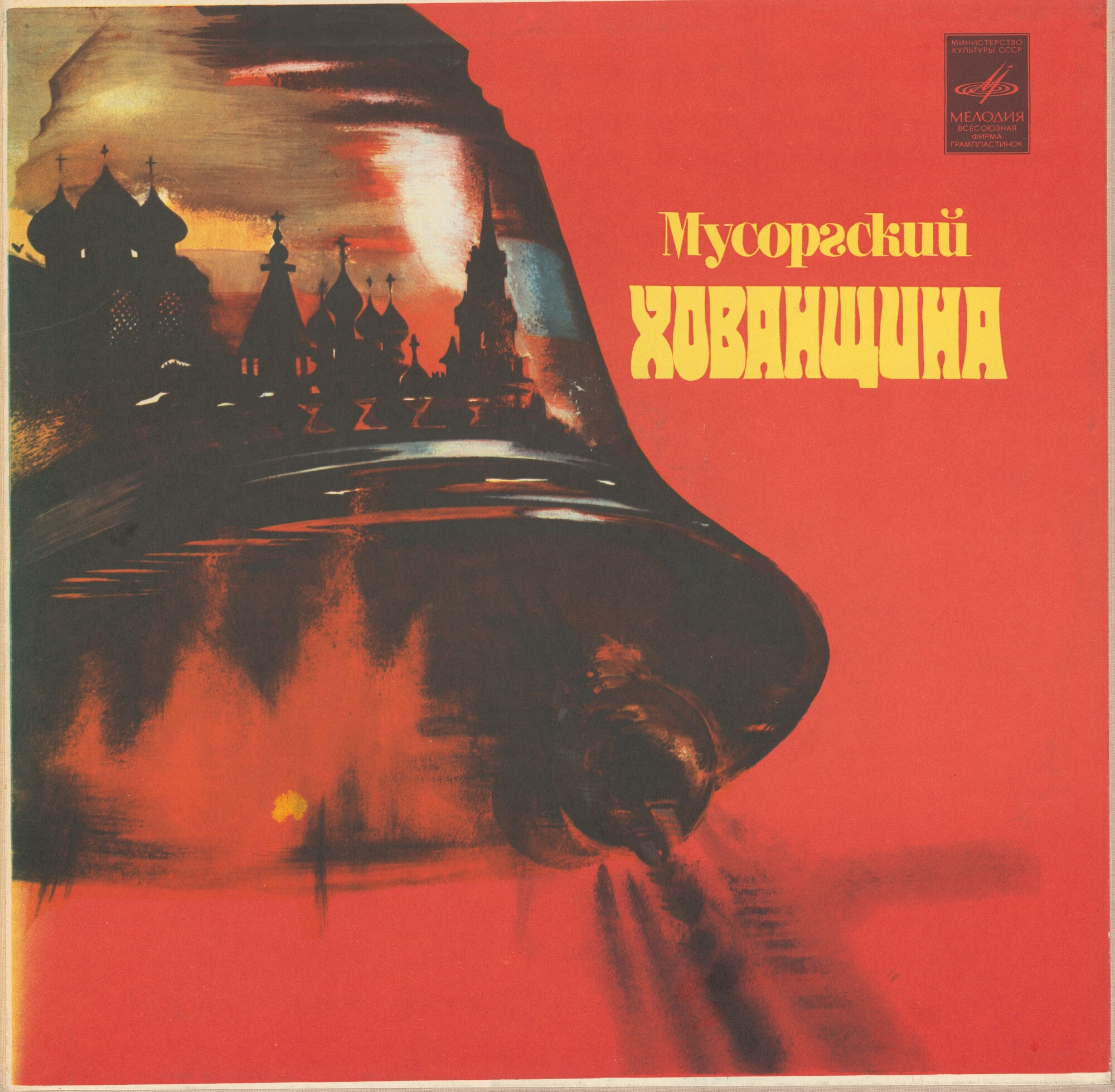 М. Мусоргский: Опера "Хованщина" (народная музыкальная драма)