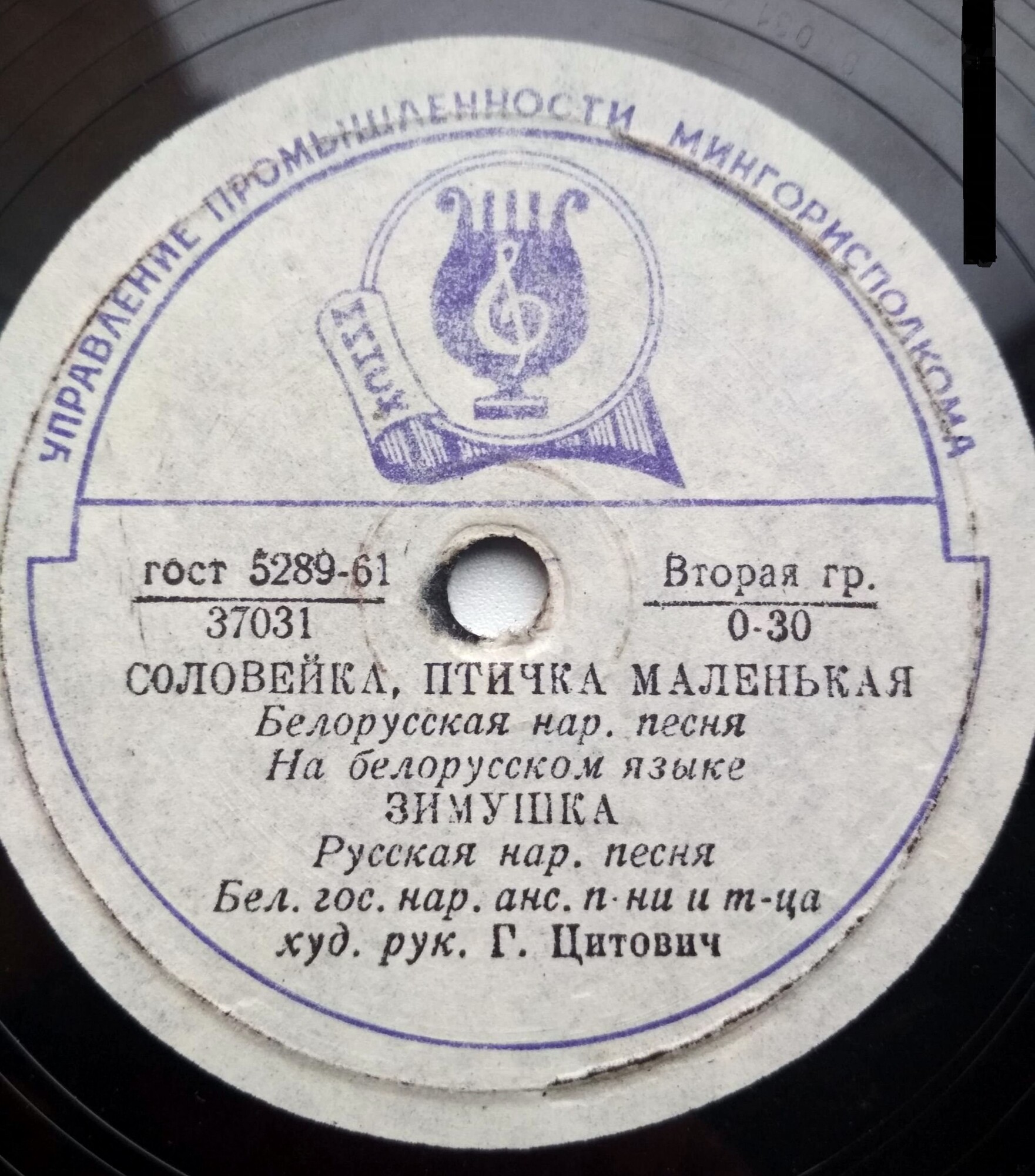 Белорусский гос. народный ансамбль песни и танца, худ. рук. Г. Цитович