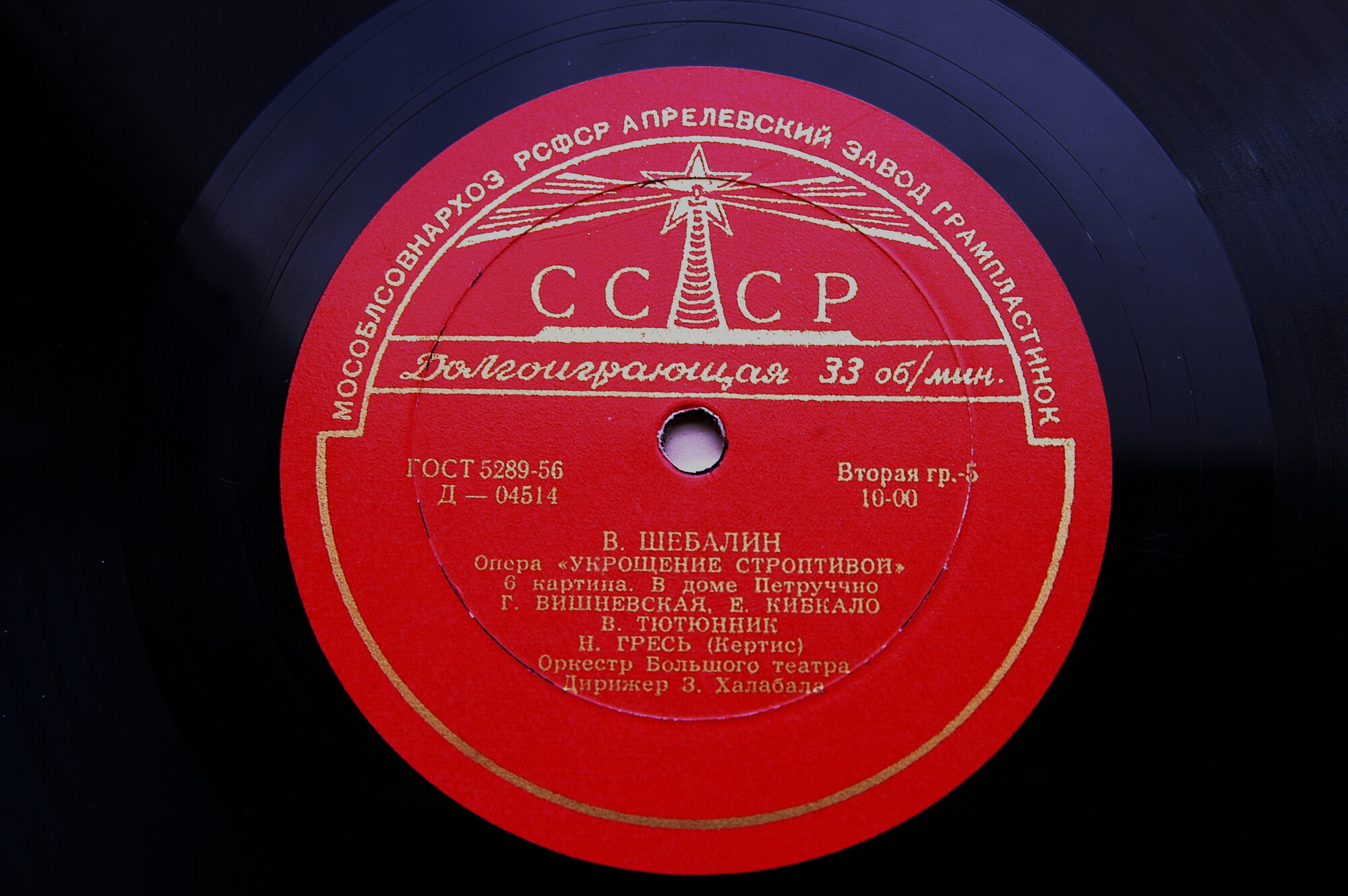 В. ШЕБАЛИН (1902–1963) «Укрощение строптивой», опера (З. Халабала)