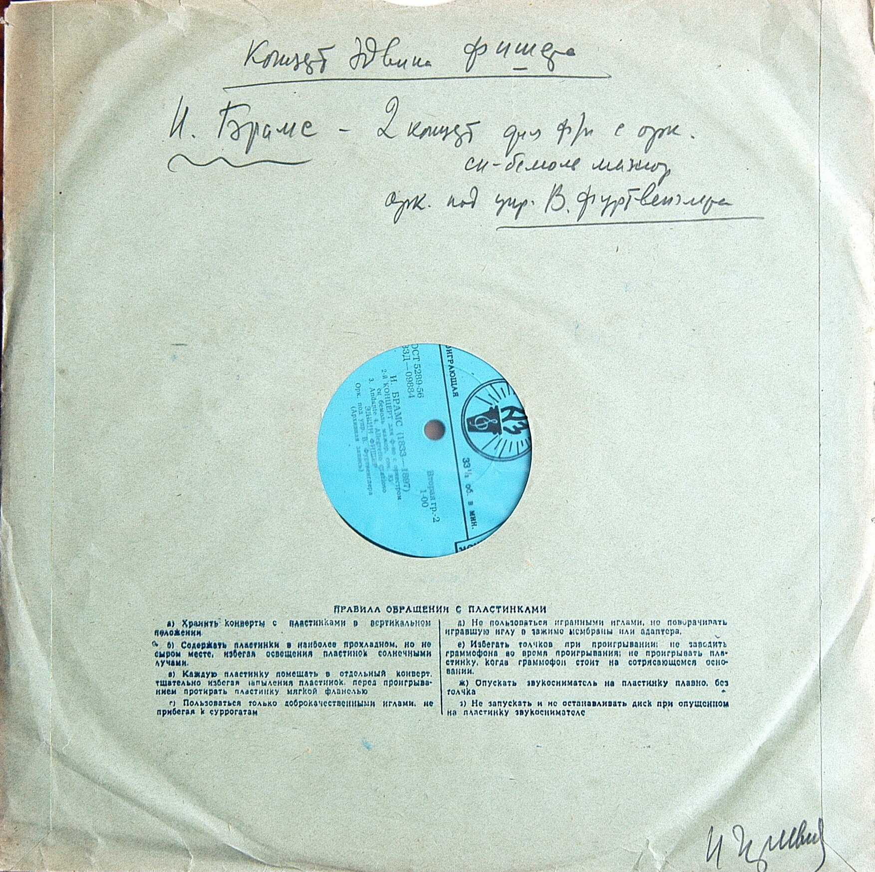 И. Брамс: Концерт № 2 для ф-но с оркестром (Э. Фишер, В. Фуртвенглер)