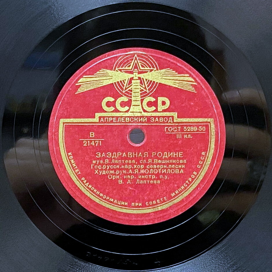 Государственный русский народный хор северной песни — Песня о сталинских новостройках / Заздравная родине