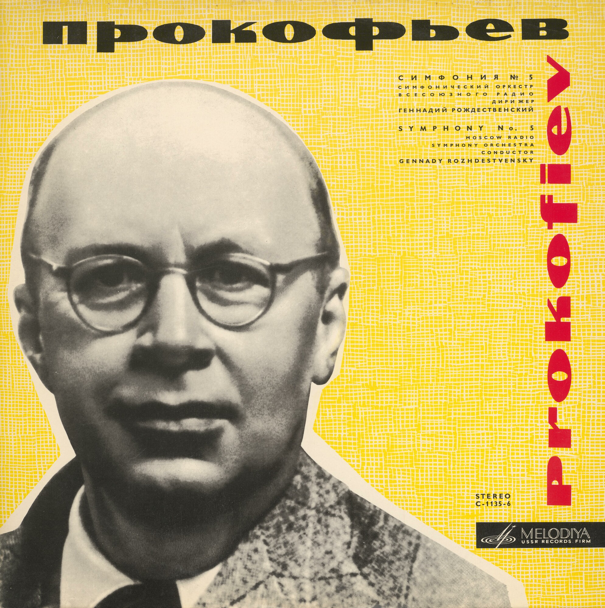 С. Прокофьев: Симфония № 5, соч. 100 (Г. Рождественский)