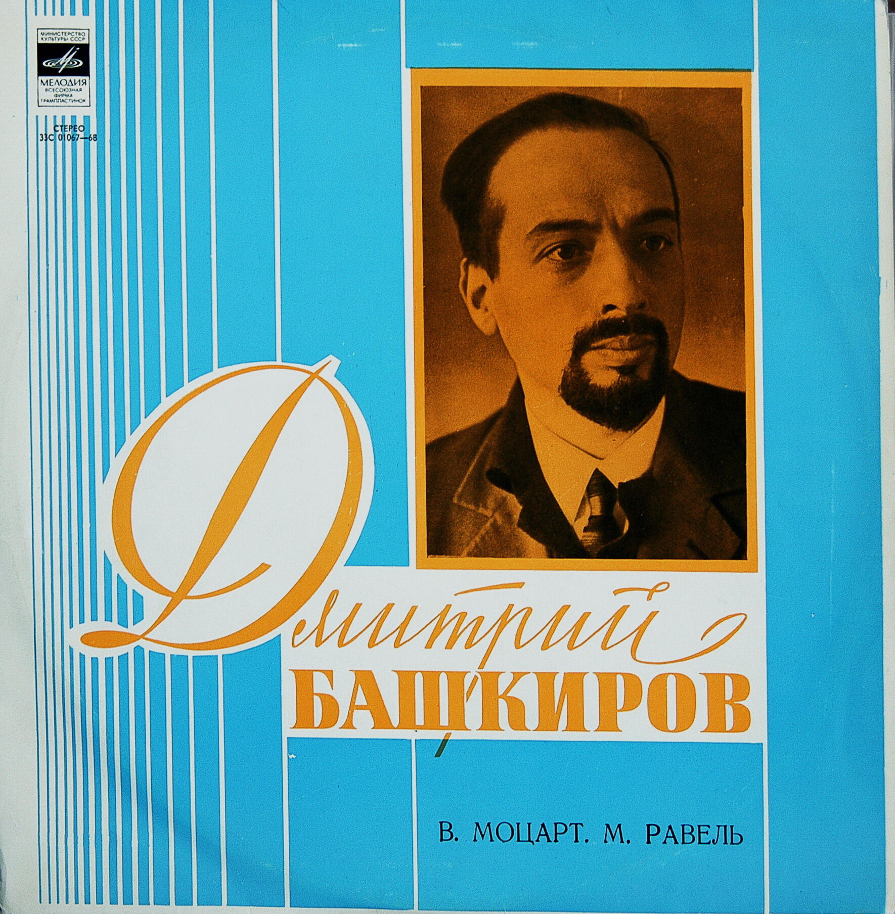 Дмитрий Башкиров (ф-но) - В. Моцарт, М. Равель