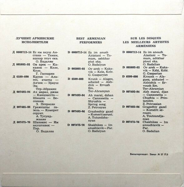 ГОС. АНСАМБЛЬ АРМЯНСКОЙ НАРОДНОЙ ПЕСНИ-ПЛЯСКИ худ. рук. Т. Алтунян (на армянском языке)