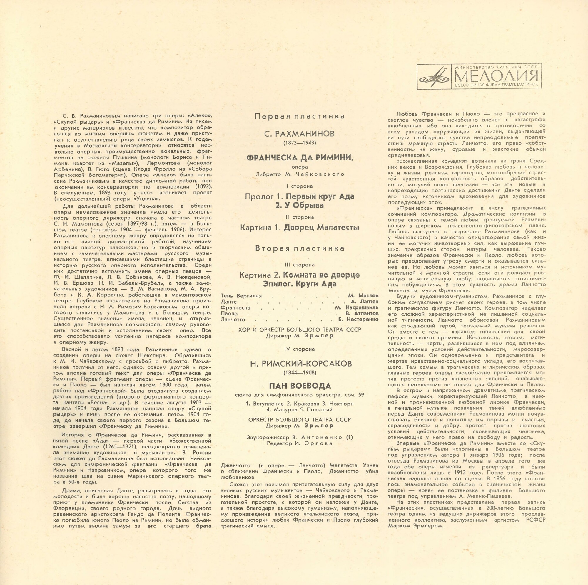 С. Рахманинов. Франческа да Римини (опера)
