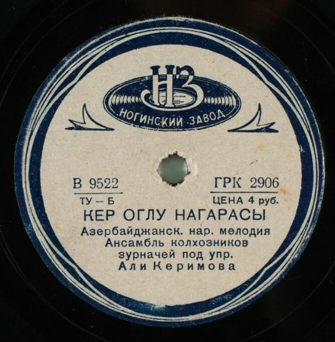 Аман нене / Кёр-оглу нагарасы