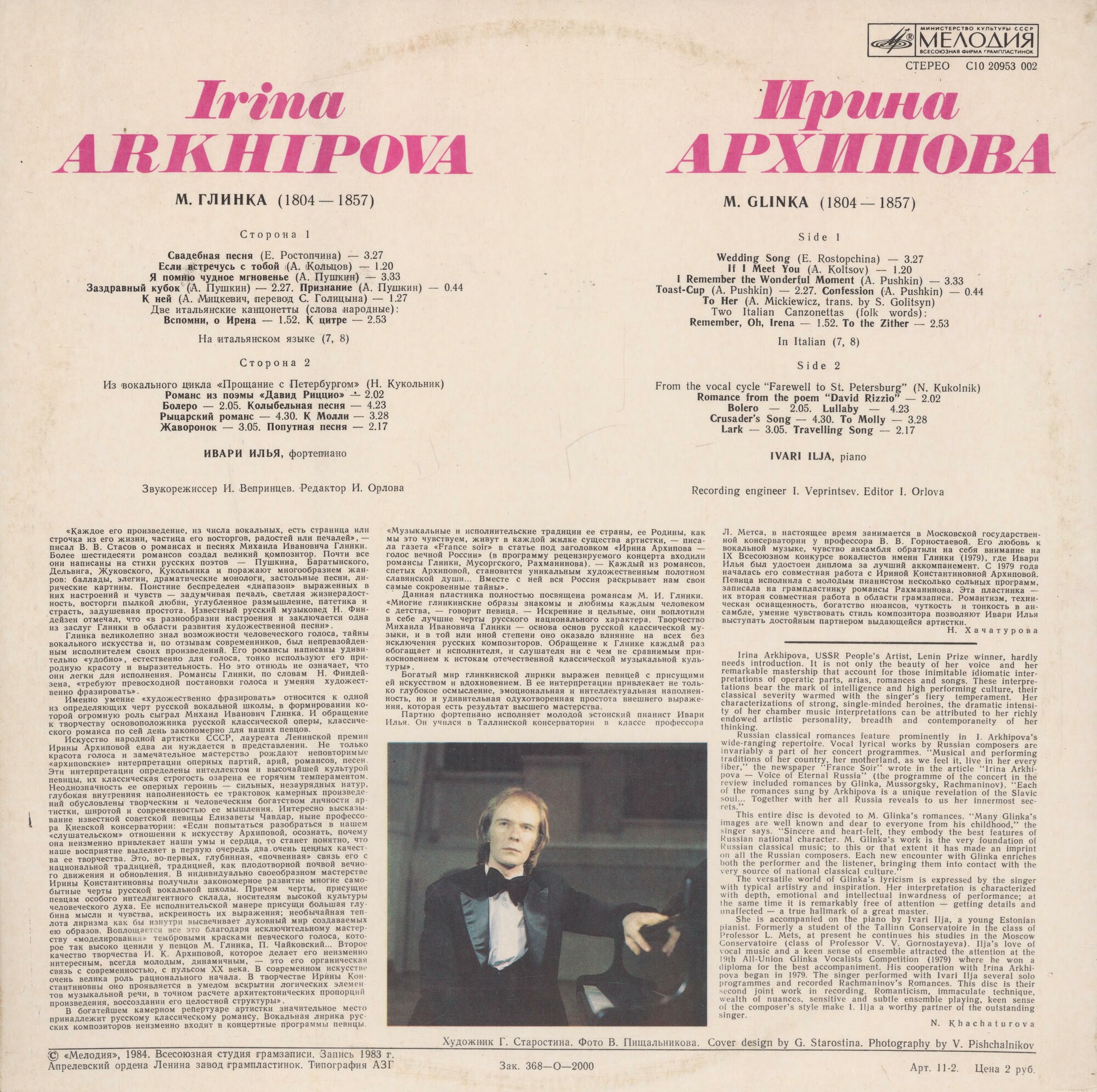 Ирина АРХИПОВА (меццо-сопрано). М. Глинка, романсы