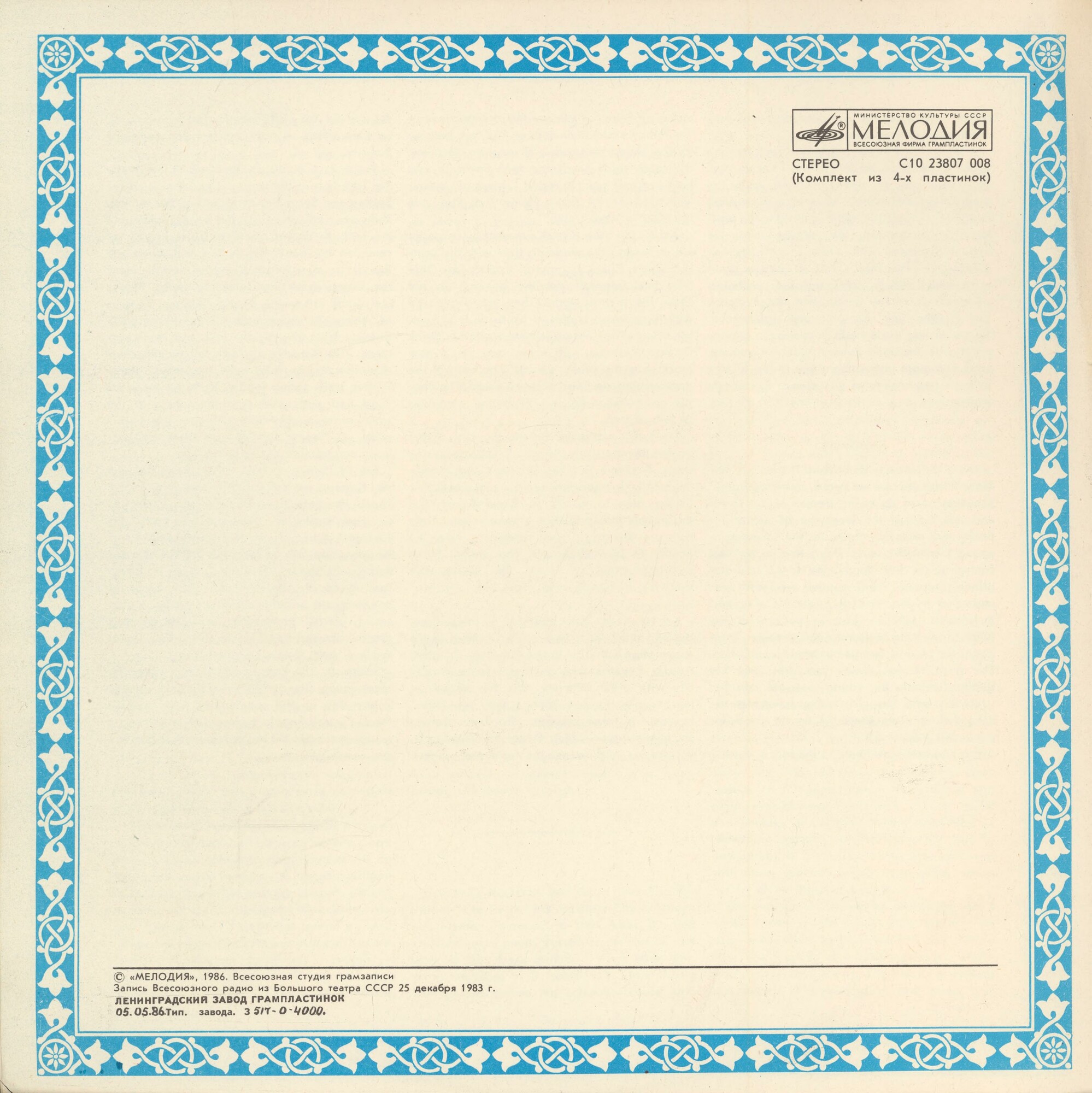 Н. РИМСКИЙ-КОРСАКОВ (1844-1908): «Сказание о невидимом граде Китеже и деве Февронии», опера в четырех действиях