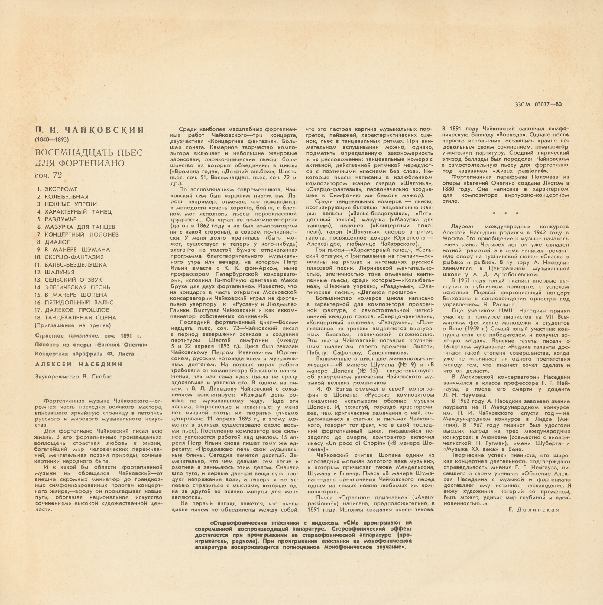 П. ЧАЙКОВСКИЙ (1840—1893): Играет Алексей Наседкин (фортепиано)