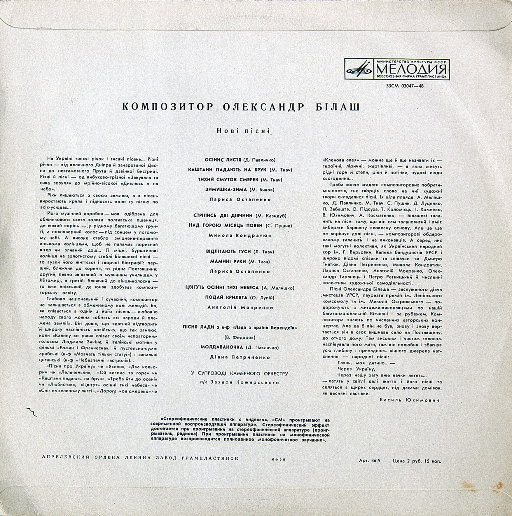 Александр БИЛАШ (1931) — НОВЫЕ ПЕСНИ