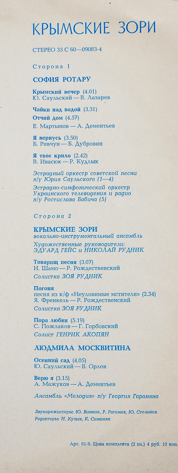 Крымские зори. Всесоюзный фестиваль советской песни