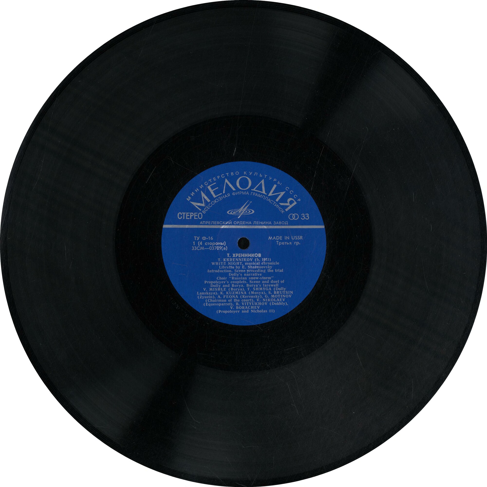 Т. ХРЕННИКОВ: Белая ночь (музыкальная хроника)