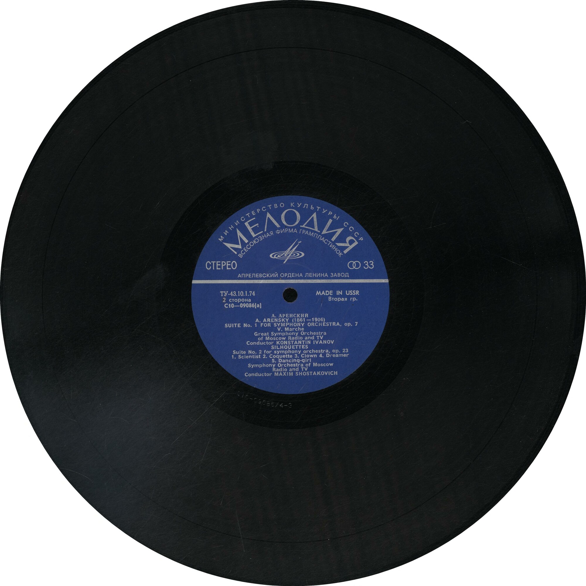 А. АРЕНСКИЙ. Сюиты для симф. оркестра