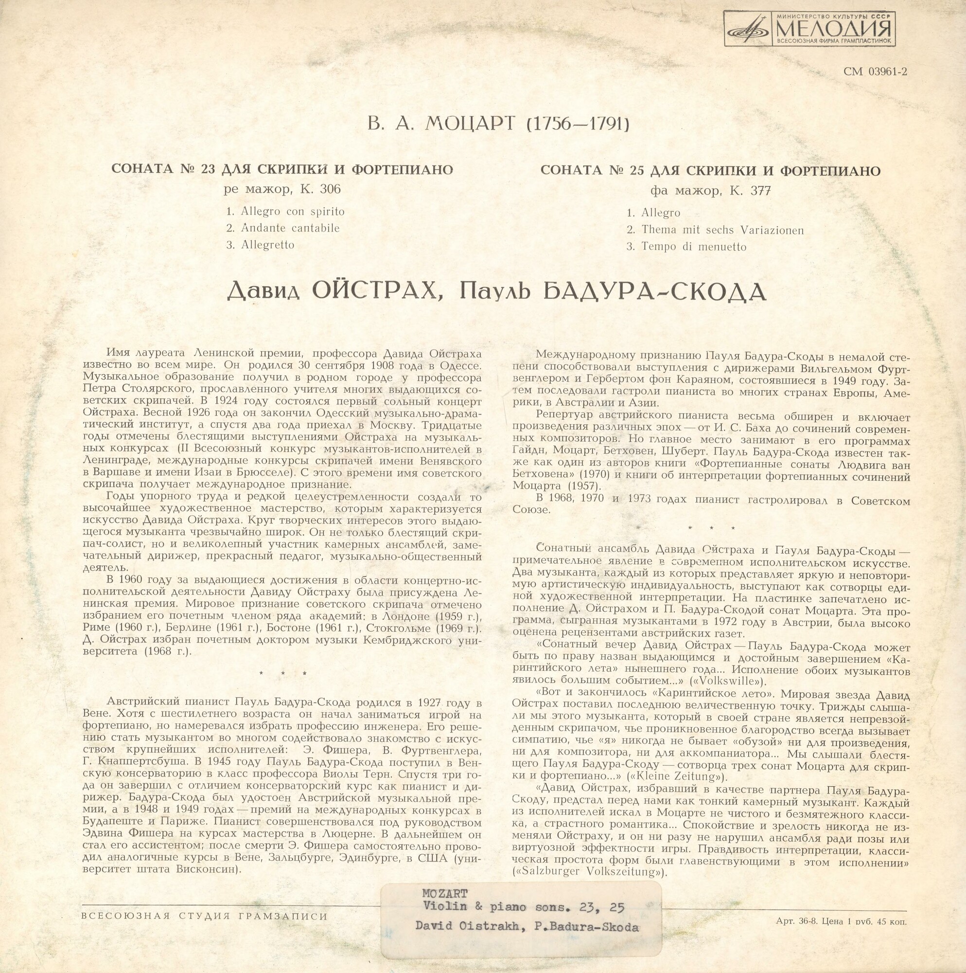 В. Моцарт: Сонаты для скрипки и ф-но №№ 23, 25 (Д. Ойстрах, П. Бадура-Скода)