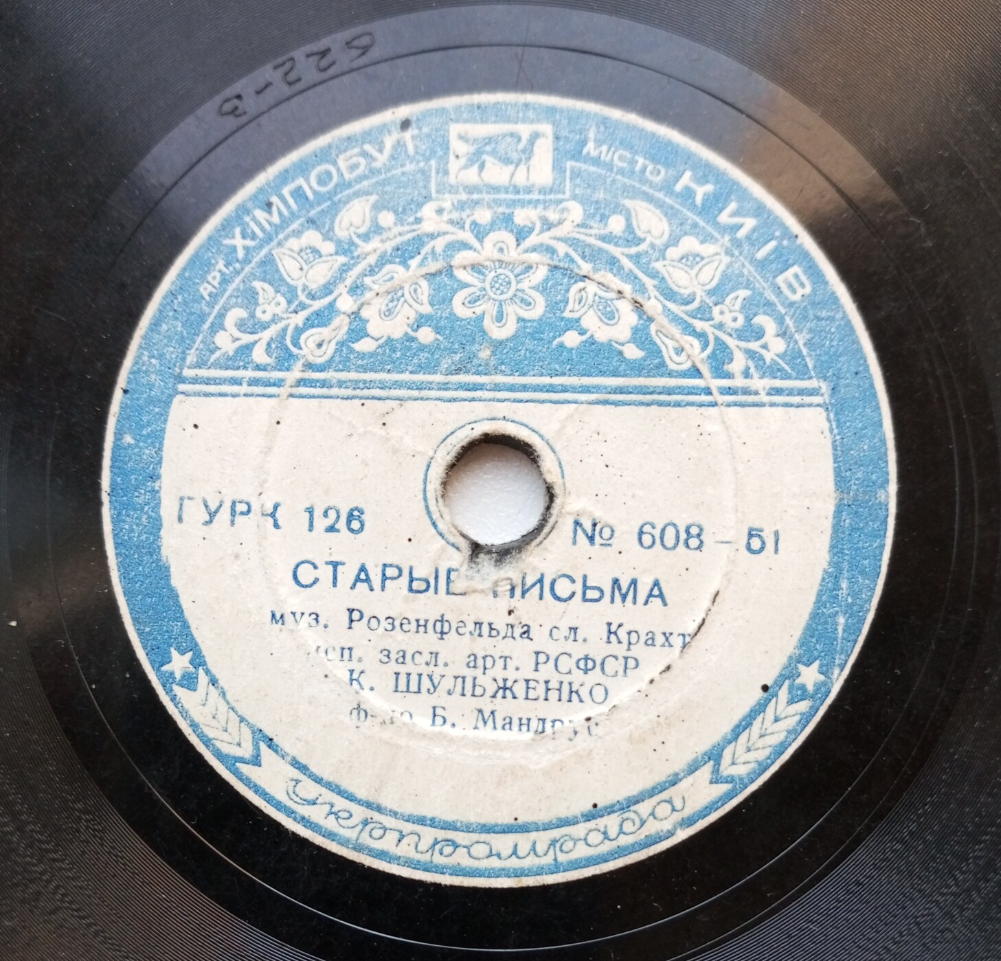 Старые письма // Над рекой голубой