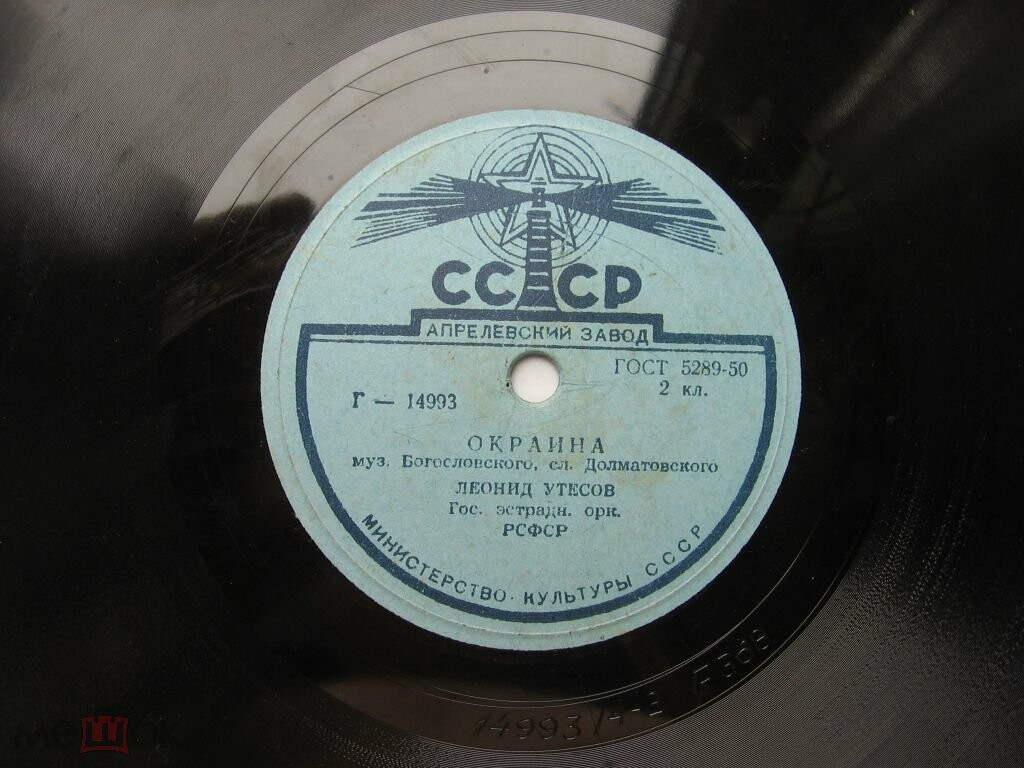 Леонид Утёсов - Окраина // Леонид и Эдит Утёсовы - Дорогие москвичи