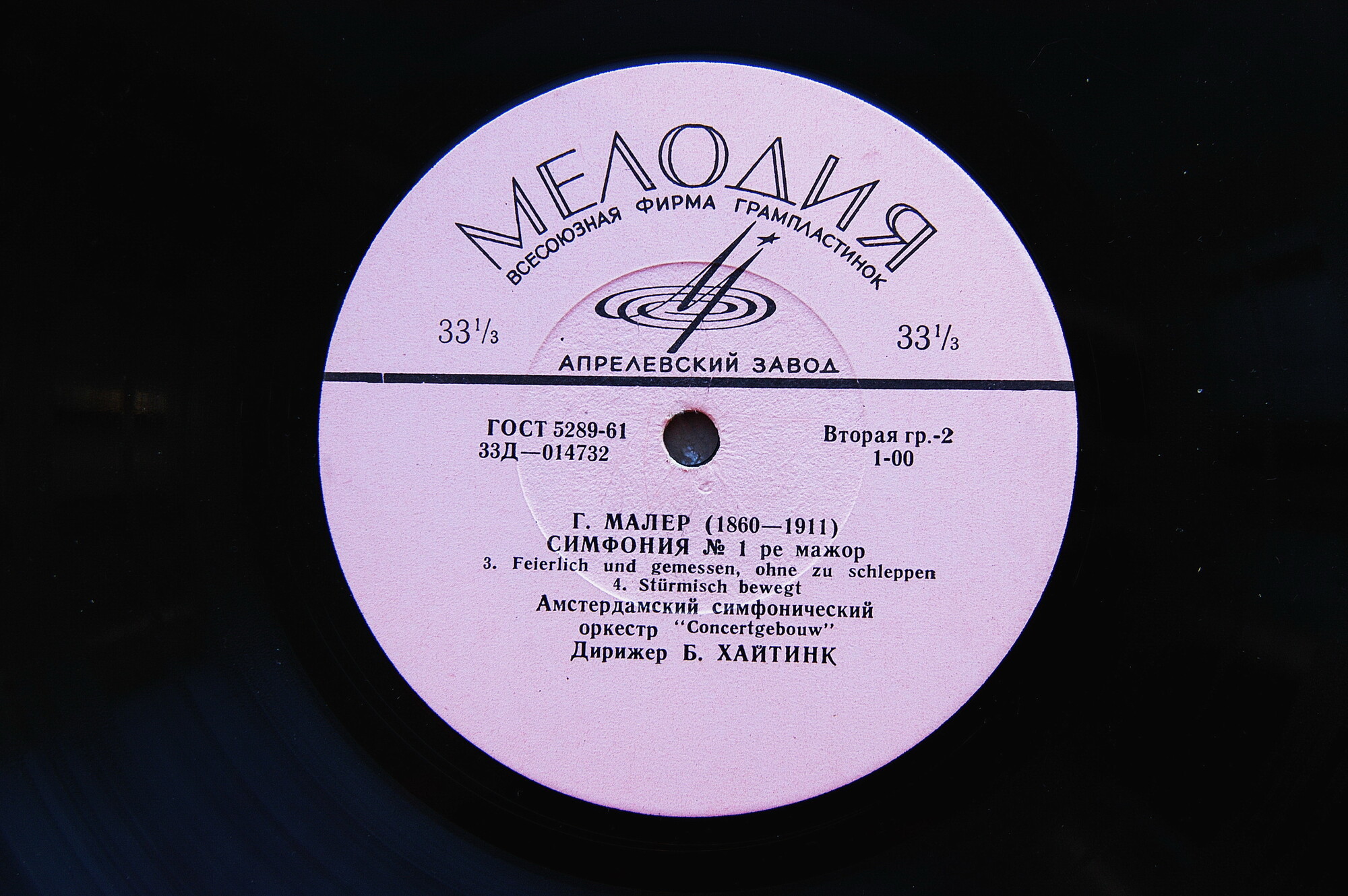 Г. МАЛЕР (1860-1911) Симфония №1 ре мажор (Б. Хайтинк)