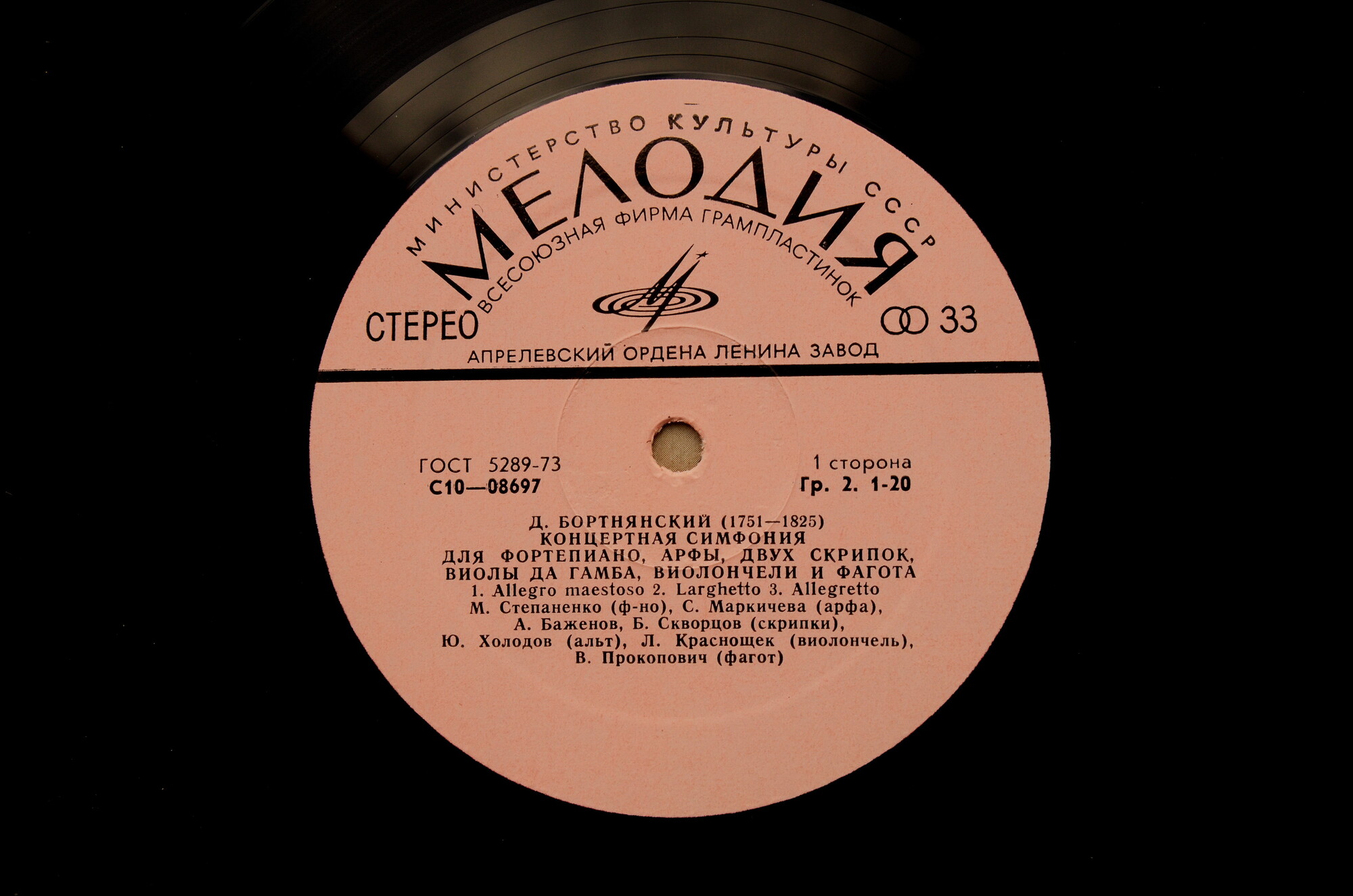 Д. Бортнянский - Концертная симфония. Квинтет