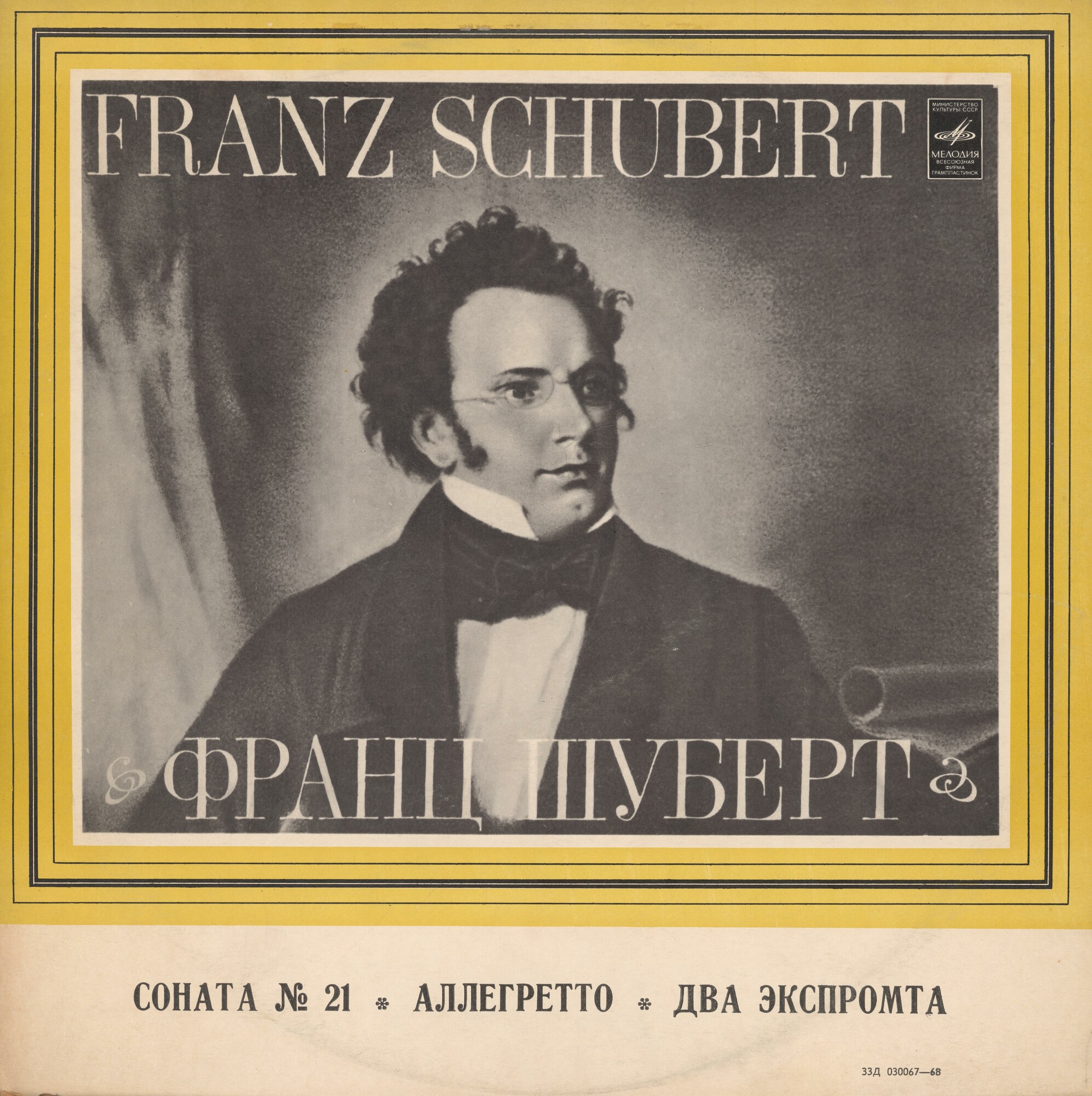 Ф. Шуберт. Играет Артур Шнабель (ф-но)