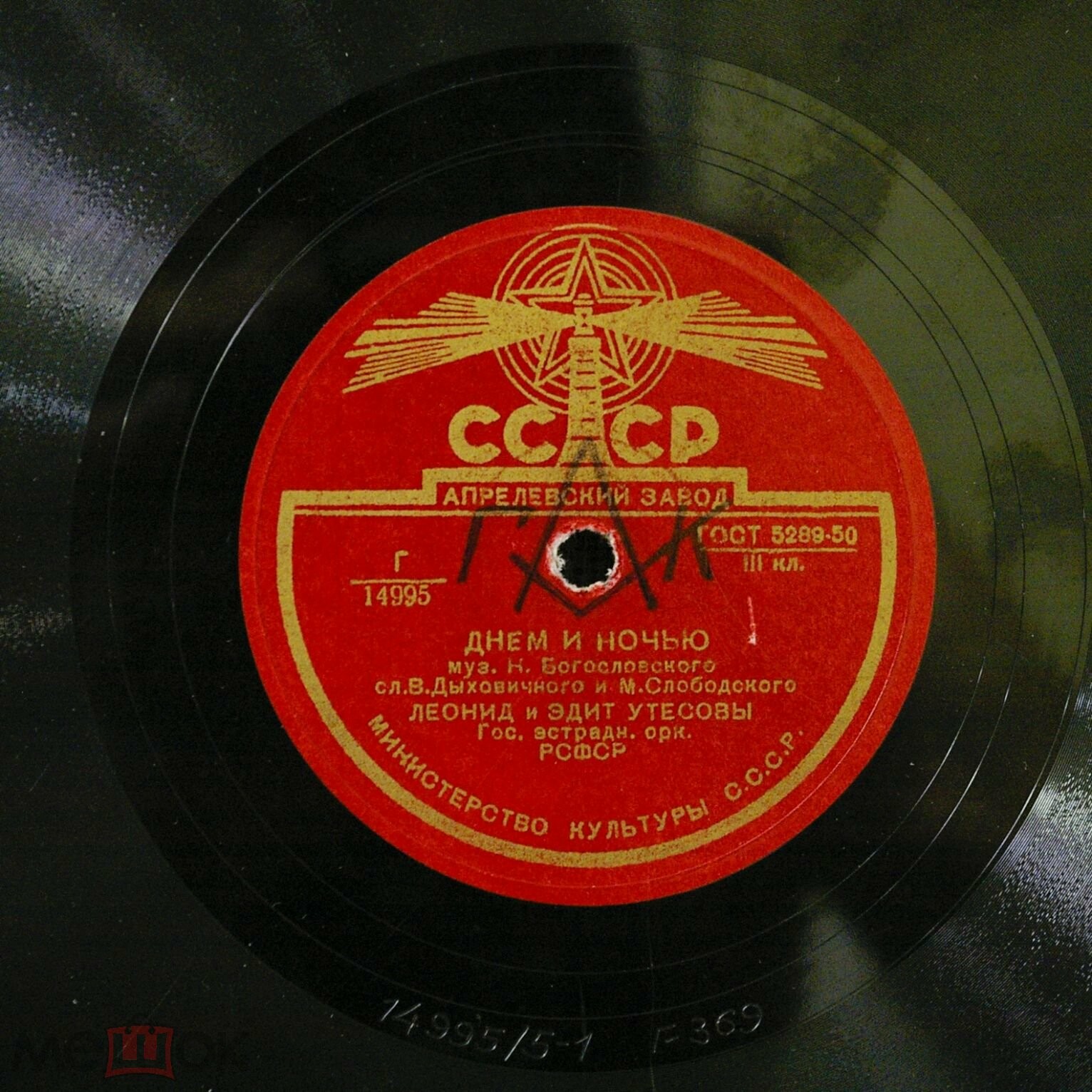 Л. Утесов - Нет, не забудет солдат // Л. и Э. Утесовы - Днем и ночью