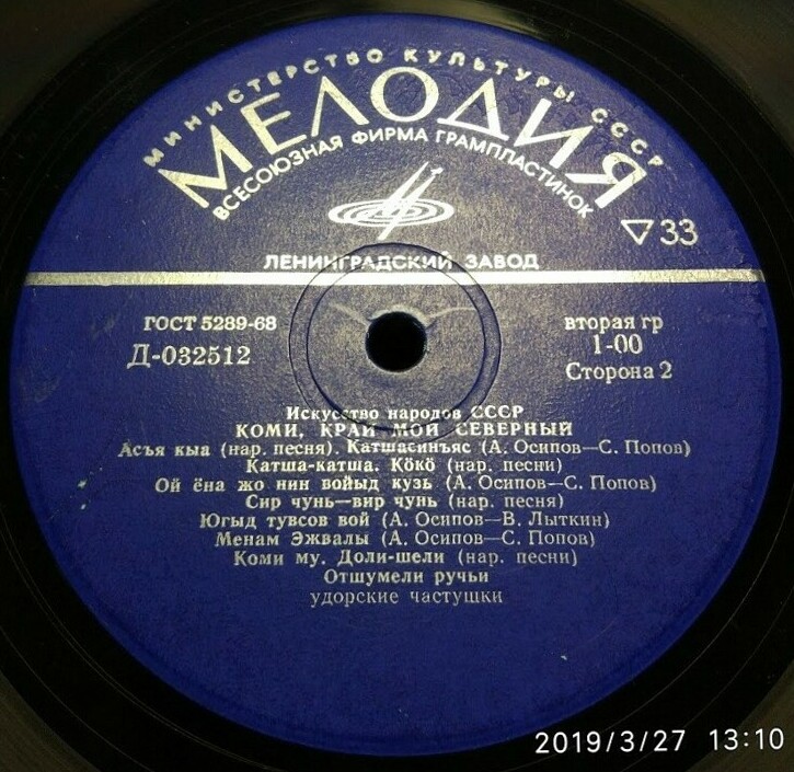 Искусство народов СССР. КОМИ - КРАЙ МОЙ СЕВЕРНЫЙ (Коми ‎– Менам Войвывса Му)