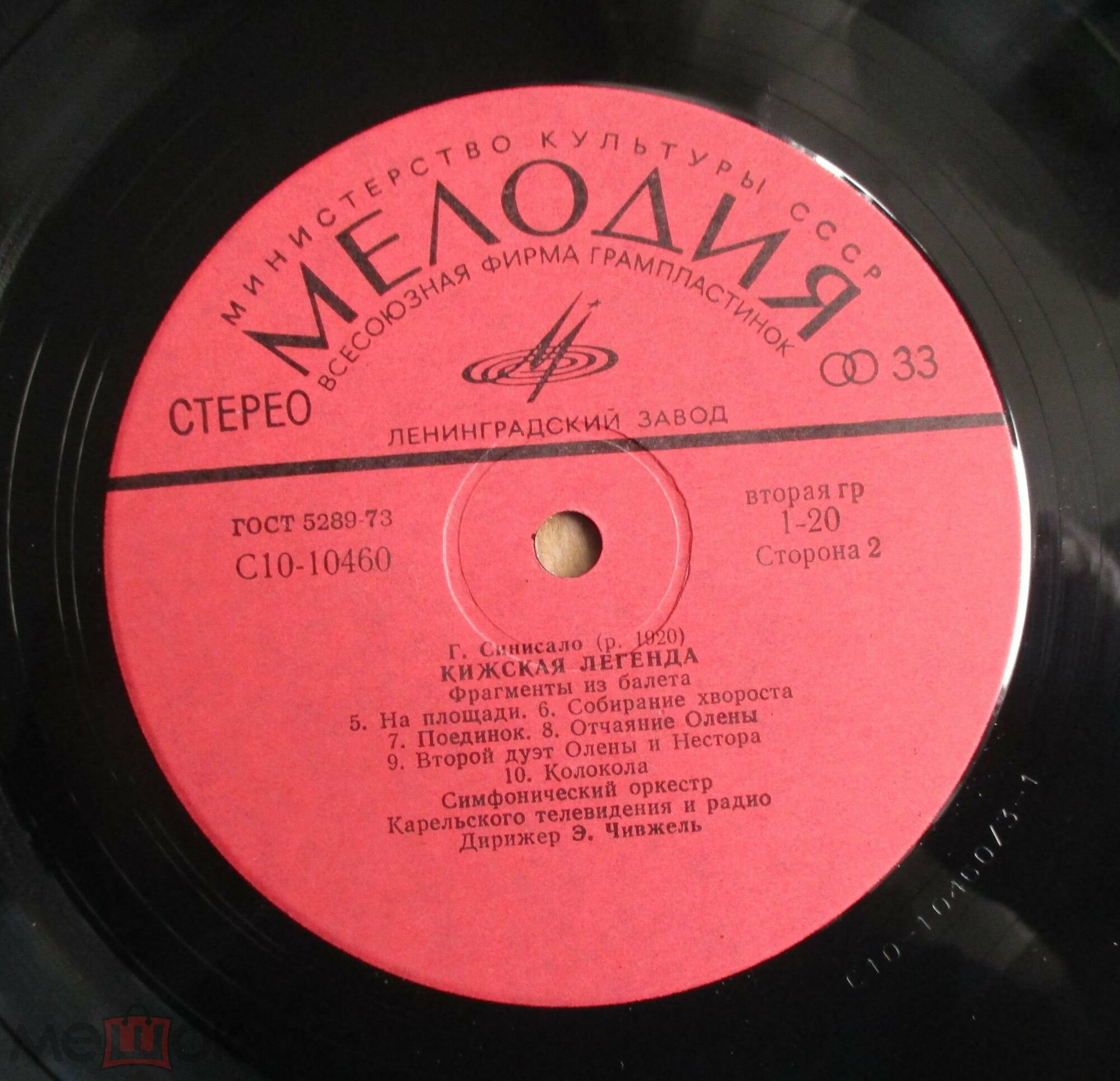 Г. СИНИСАЛО (1920). "Кижская легенда", фрагменты из балета