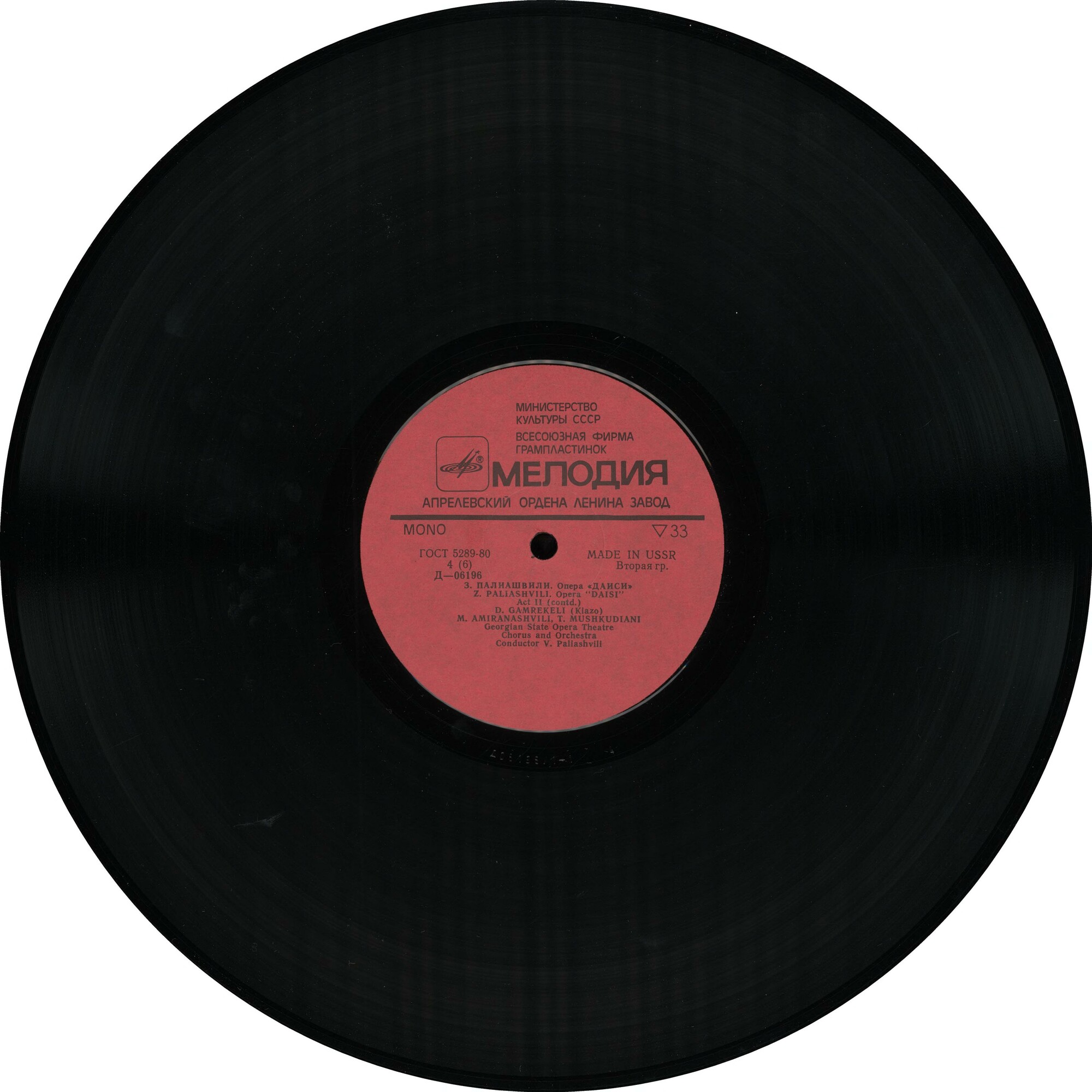 З. Палиашвили: «Даиси», опера в 3-х действиях