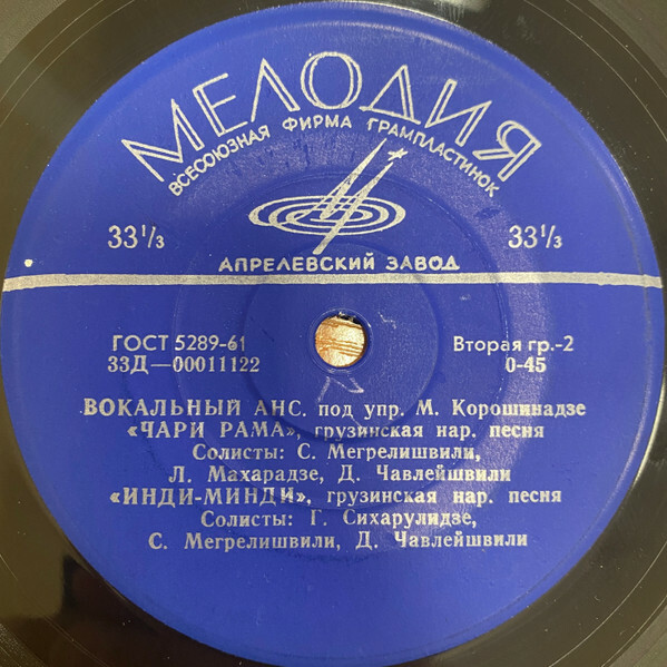 Вокальный ансамбль п/у М. Корошинадзе